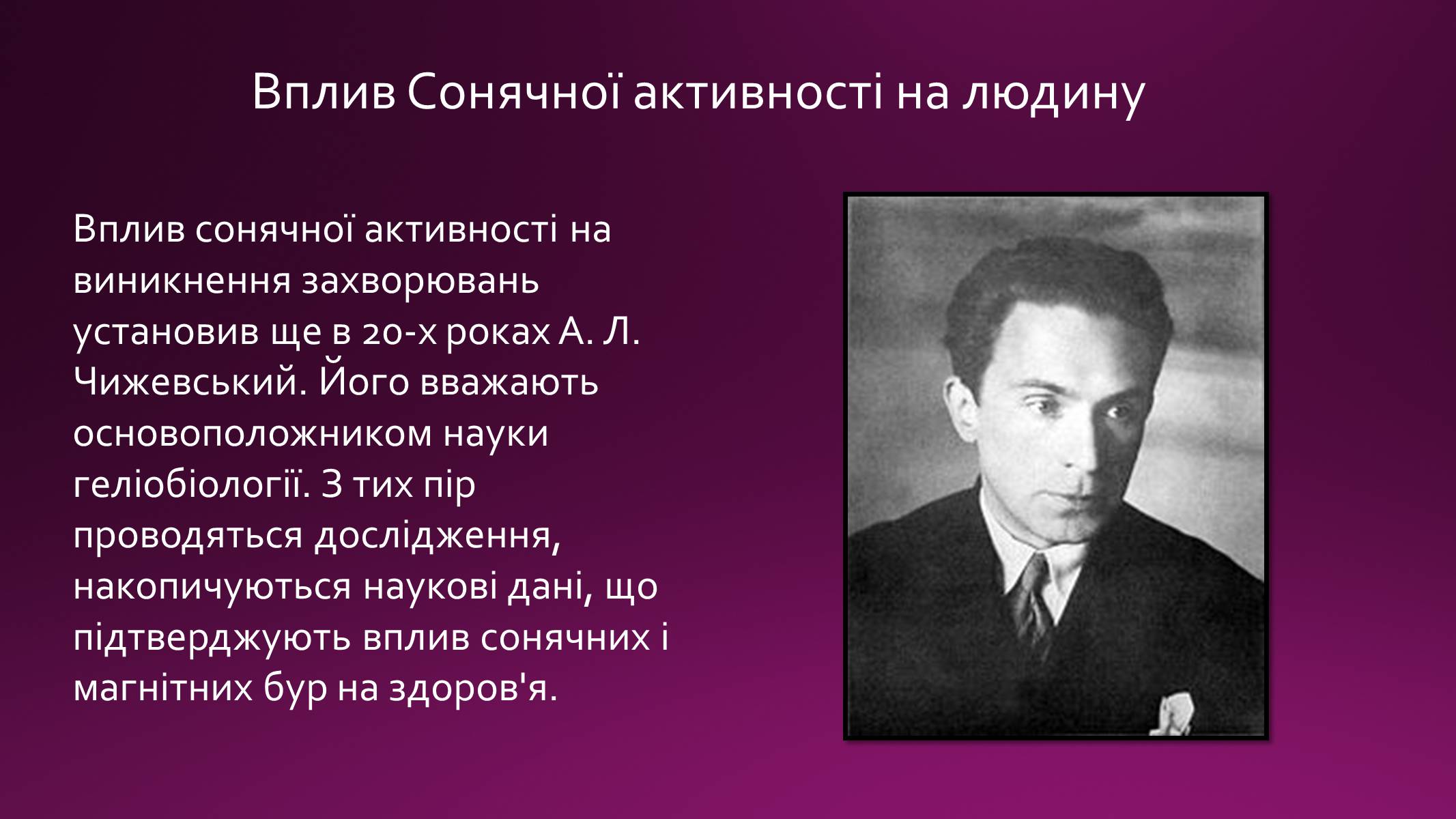 Презентація на тему «Сонячна активність» (варіант 1) - Слайд #12 Презентація на тему «Сонячна активність» (варіант 1) - Слайд #12