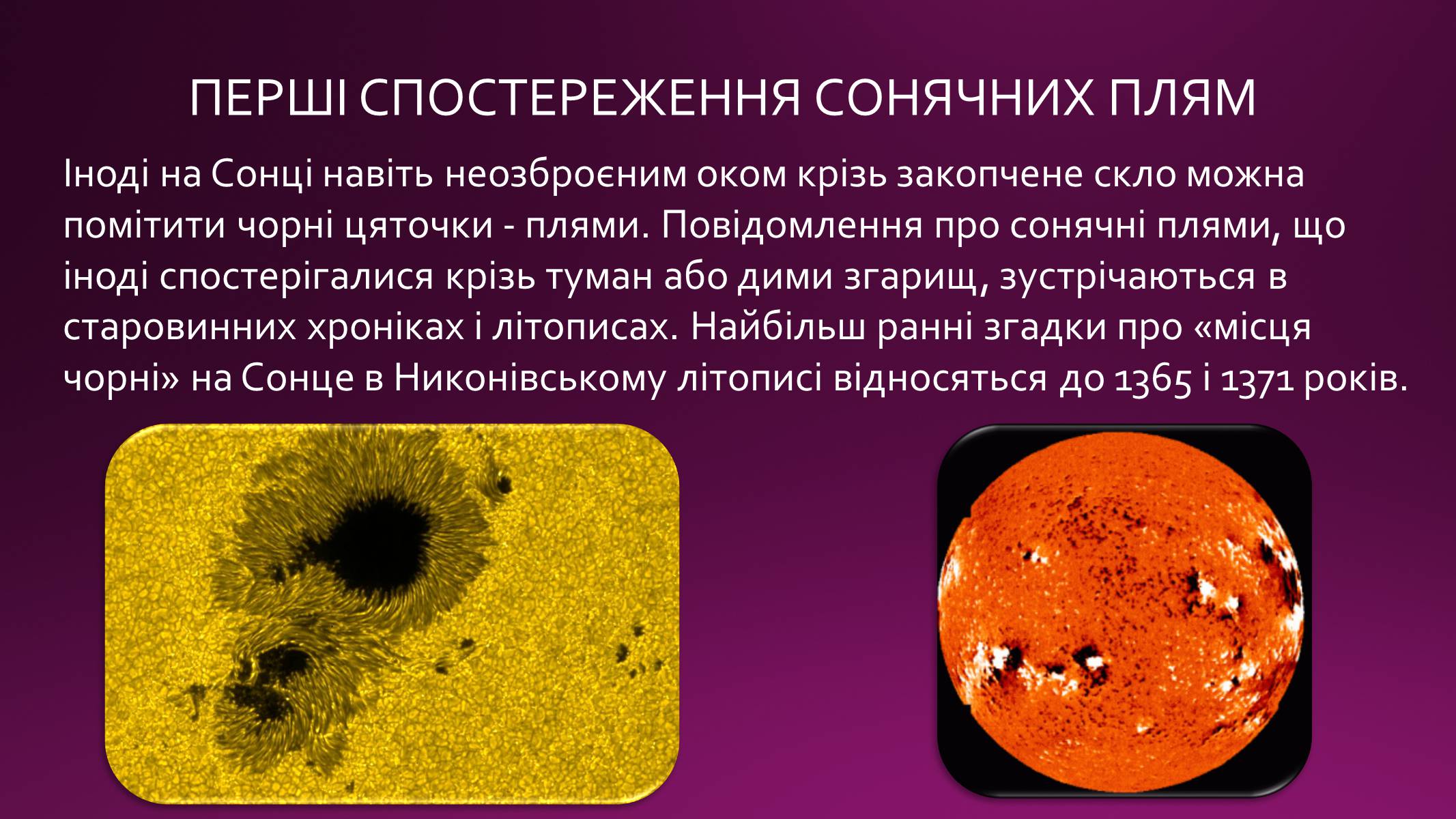 Презентація на тему «Сонячна активність» (варіант 1) - Слайд #3 Презентація на тему «Сонячна активність» (варіант 1) - Слайд #3