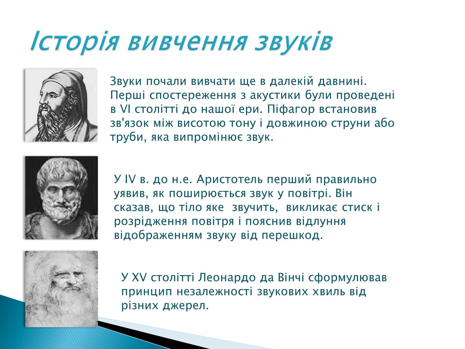 Презентація на тему «Джерела звуку. Звукові коливання» - Слайд #2 Презентація на тему «Джерела звуку. Звукові коливання» - Слайд #2