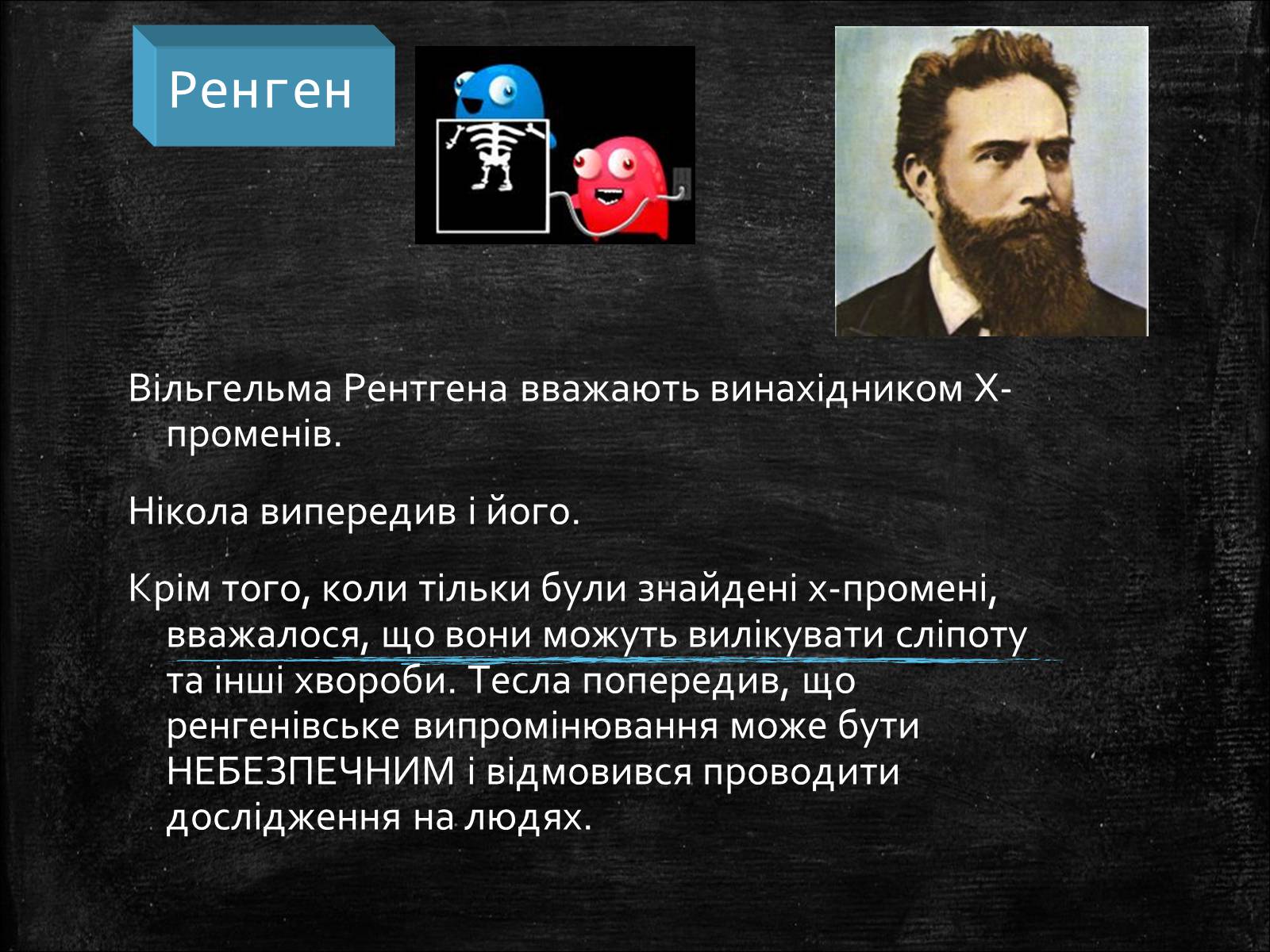 Презентація на тему «Нікола Тесла» (варіант 1) - Слайд #10 Презентація на тему «Нікола Тесла» (варіант 1) - Слайд #10