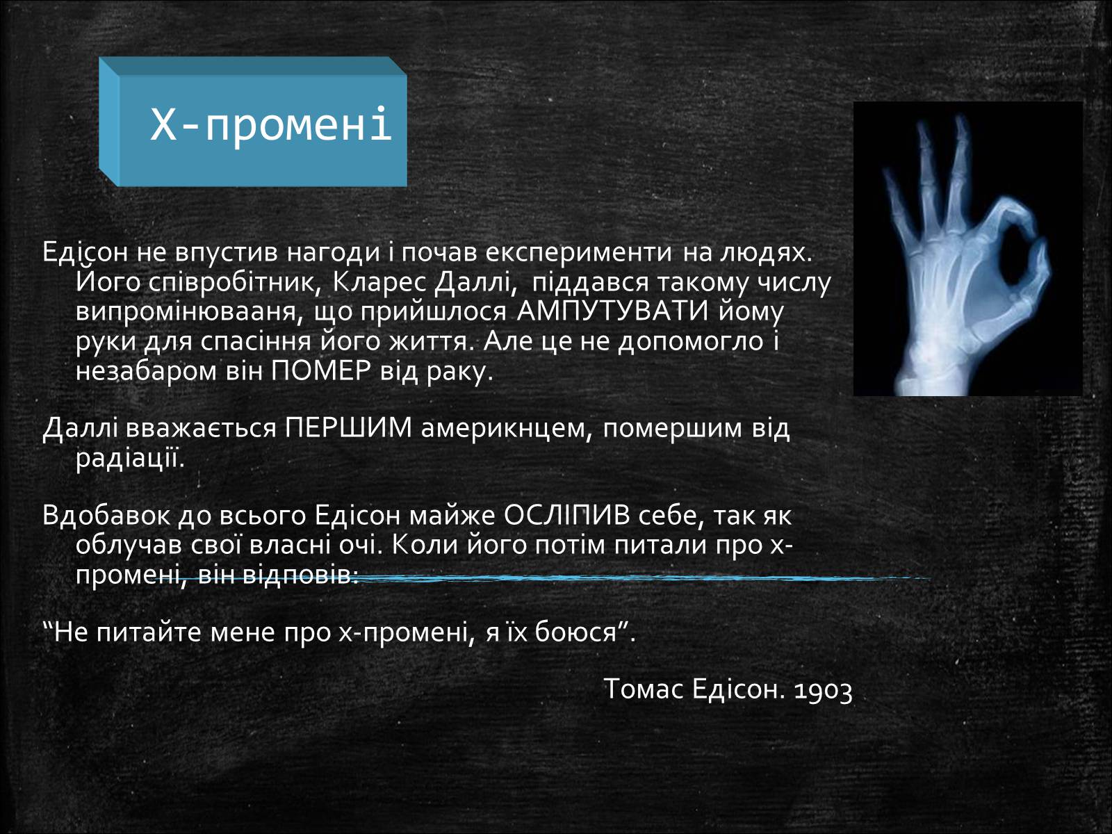 Презентація на тему «Нікола Тесла» (варіант 1) - Слайд #11 Презентація на тему «Нікола Тесла» (варіант 1) - Слайд #11