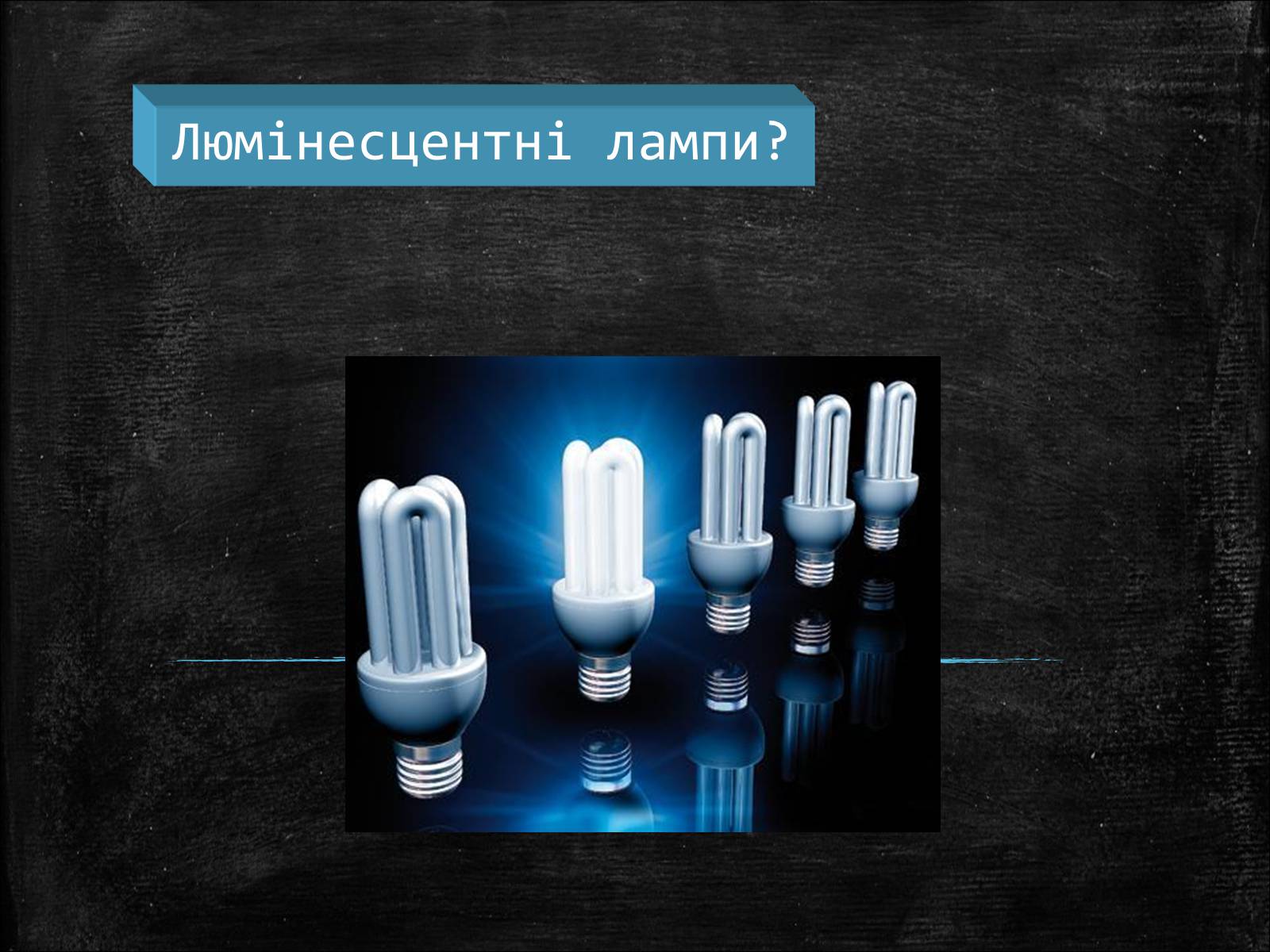 Презентація на тему «Нікола Тесла» (варіант 1) - Слайд #19 Презентація на тему «Нікола Тесла» (варіант 1) - Слайд #19