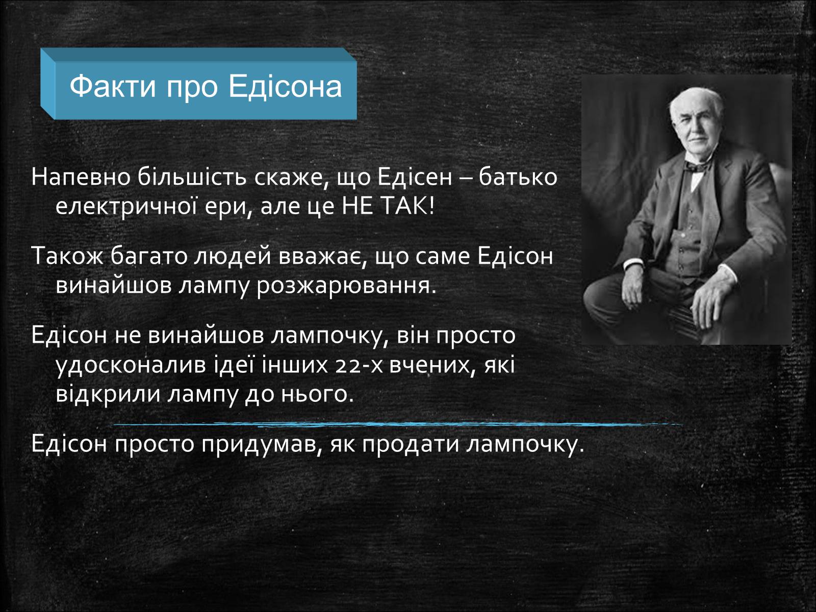Презентація на тему «Нікола Тесла» (варіант 1) - Слайд #4 Презентація на тему «Нікола Тесла» (варіант 1) - Слайд #4