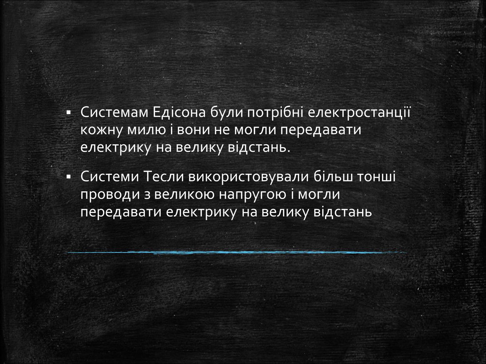 Презентація на тему «Нікола Тесла» (варіант 1) - Слайд #6 Презентація на тему «Нікола Тесла» (варіант 1) - Слайд #6