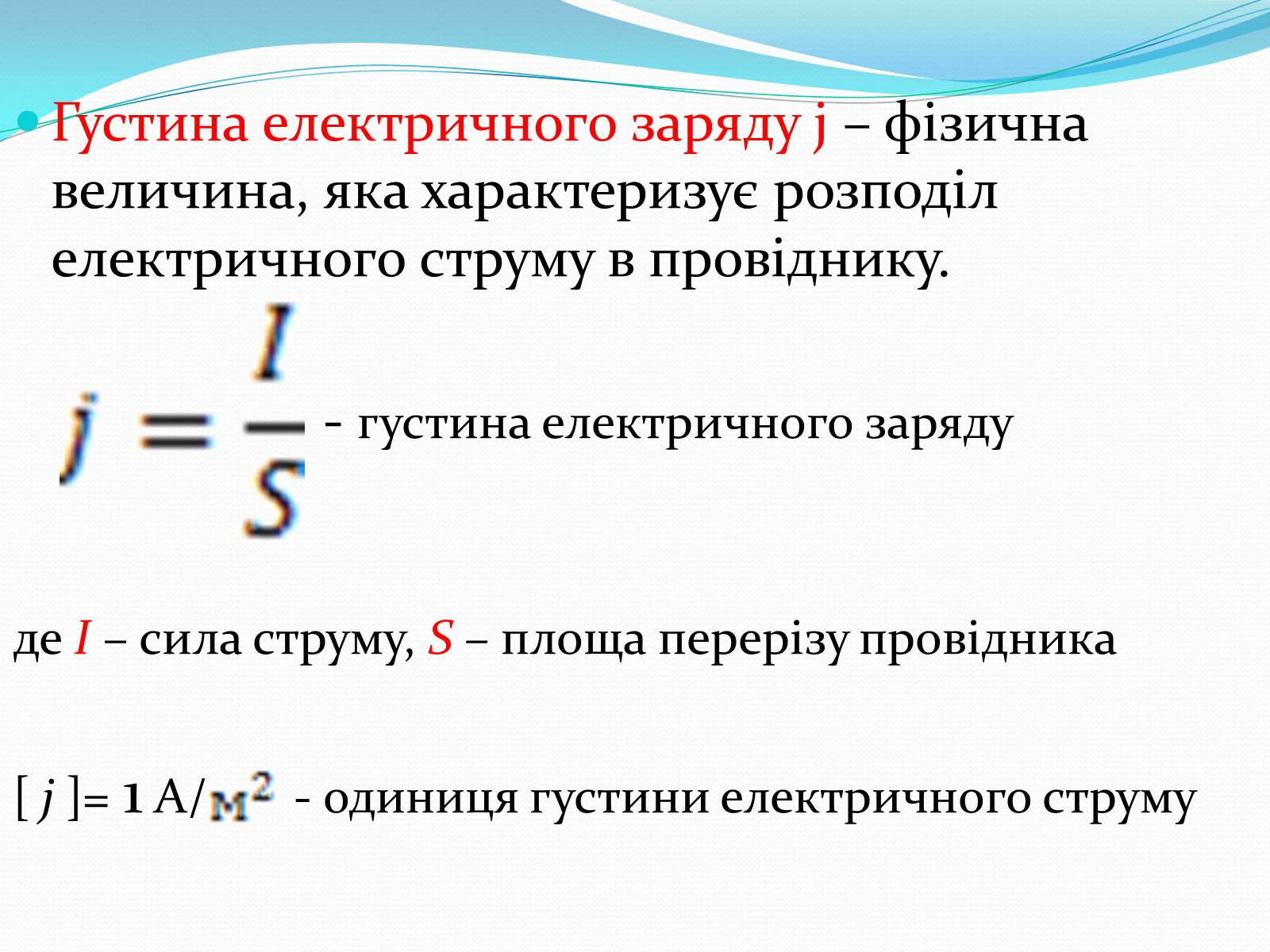 Презентація на тему «Електричний струм» (варіант 2) - Слайд #10 Презентація на тему «Електричний струм» (варіант 2) - Слайд #10