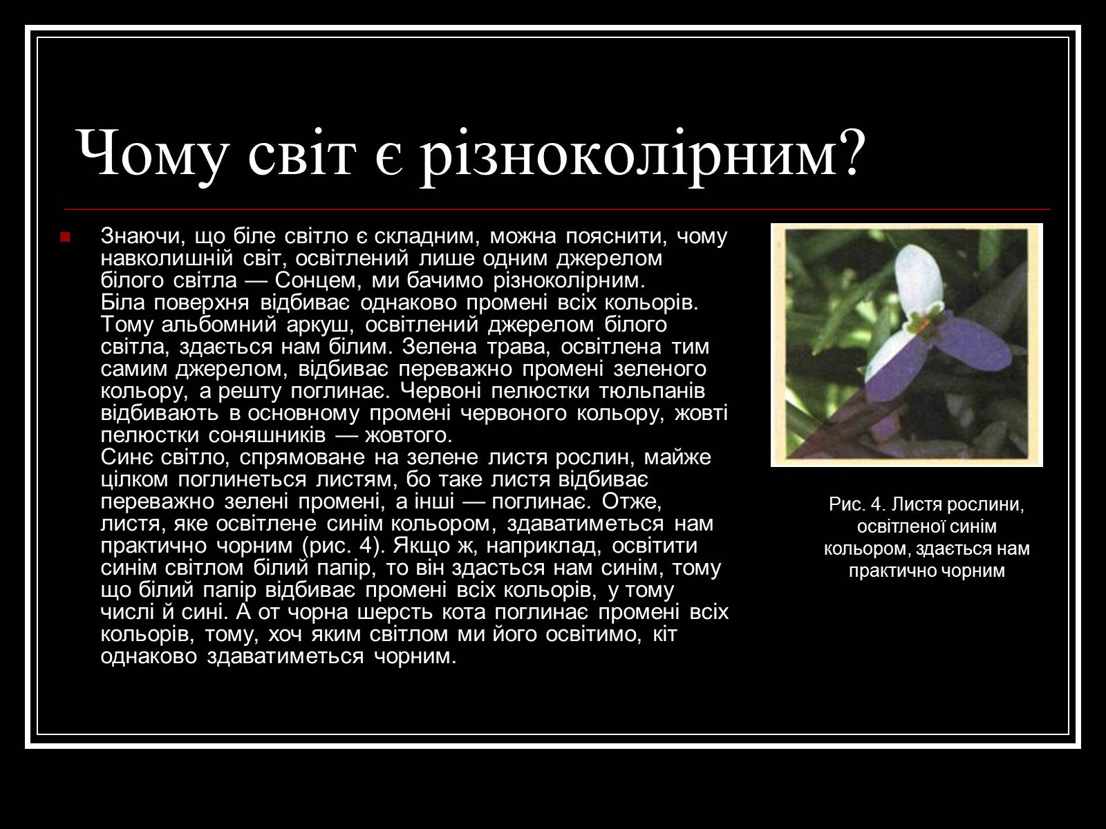 Презентація на тему «Дисперсія і колір» - Слайд #10 Презентація на тему «Дисперсія і колір» - Слайд #10