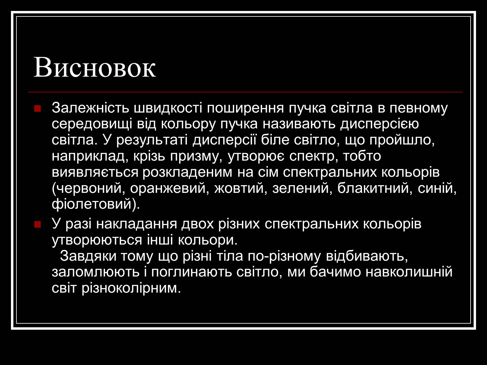 Презентація на тему «Дисперсія і колір» - Слайд #12 Презентація на тему «Дисперсія і колір» - Слайд #12