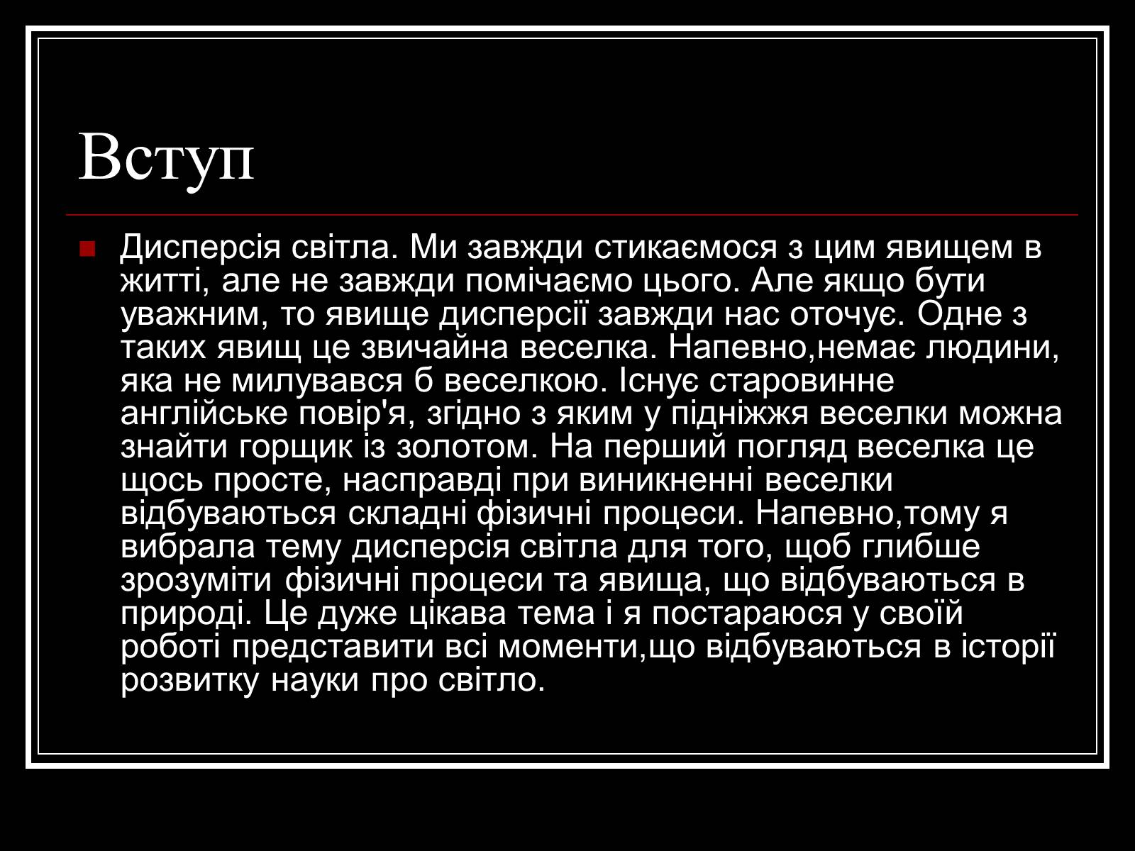 Презентація на тему «Дисперсія і колір» - Слайд #2 Презентація на тему «Дисперсія і колір» - Слайд #2