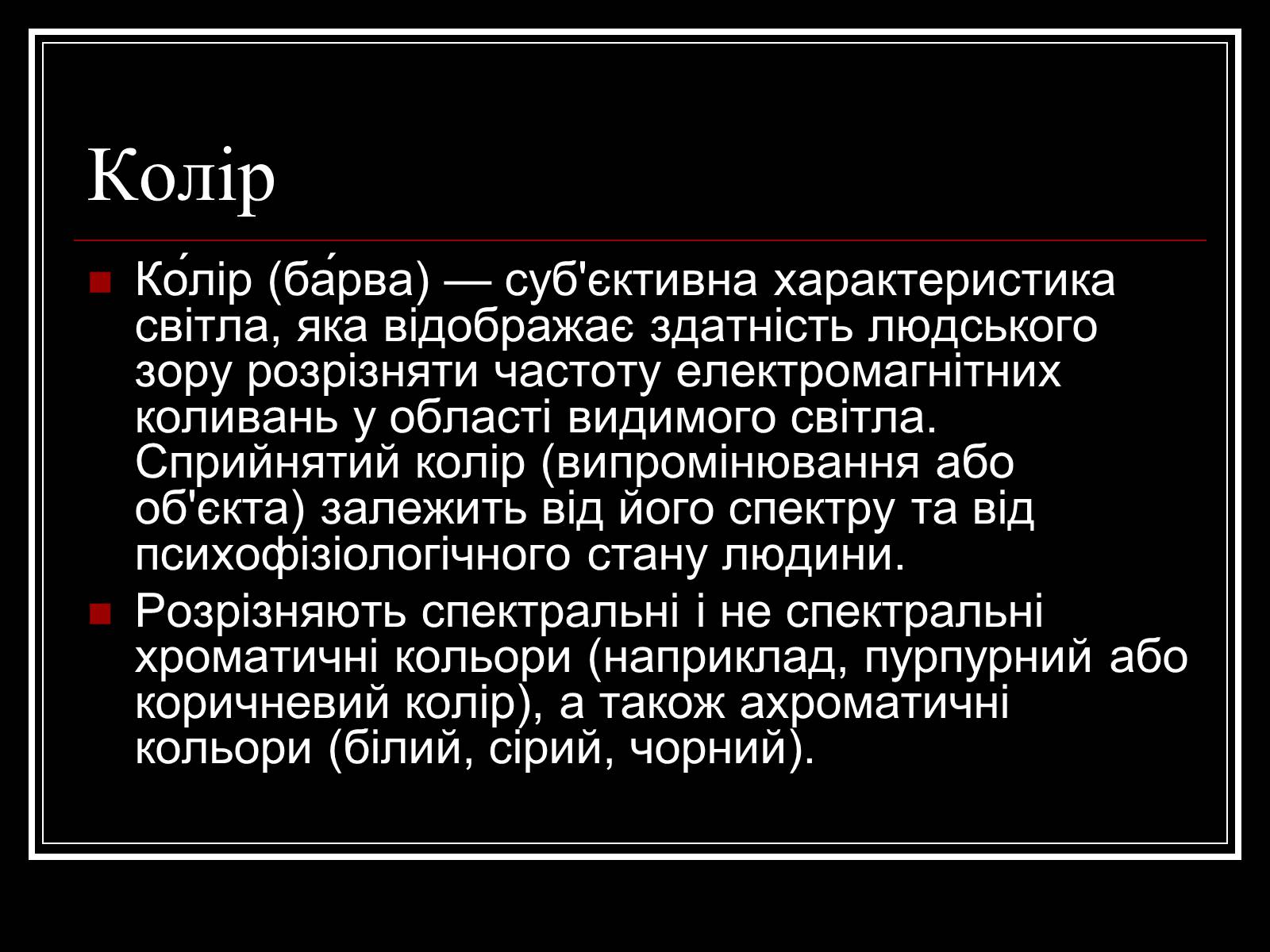 Презентація на тему «Дисперсія і колір» - Слайд #4 Презентація на тему «Дисперсія і колір» - Слайд #4