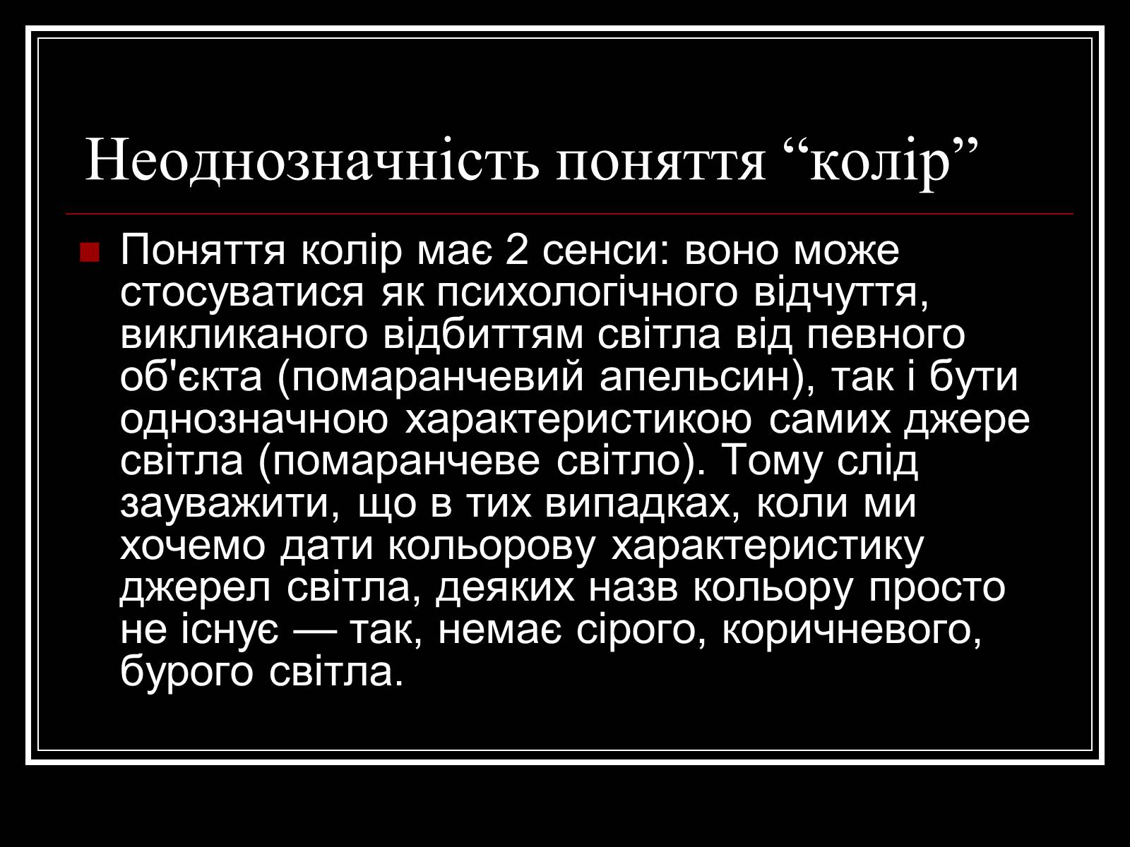 Презентація на тему «Дисперсія і колір» - Слайд #6 Презентація на тему «Дисперсія і колір» - Слайд #6
