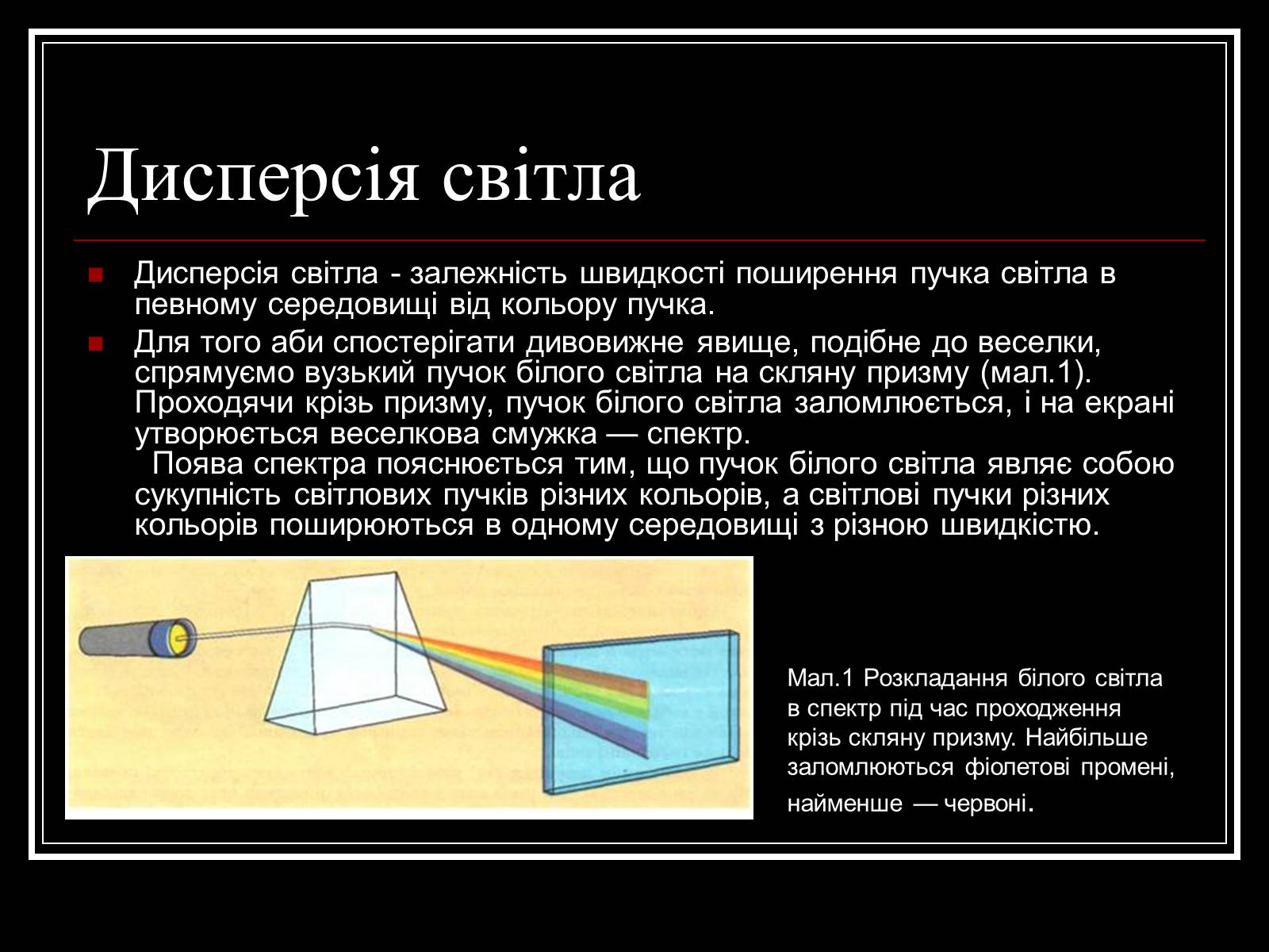 Презентація на тему «Дисперсія і колір» - Слайд #8 Презентація на тему «Дисперсія і колір» - Слайд #8