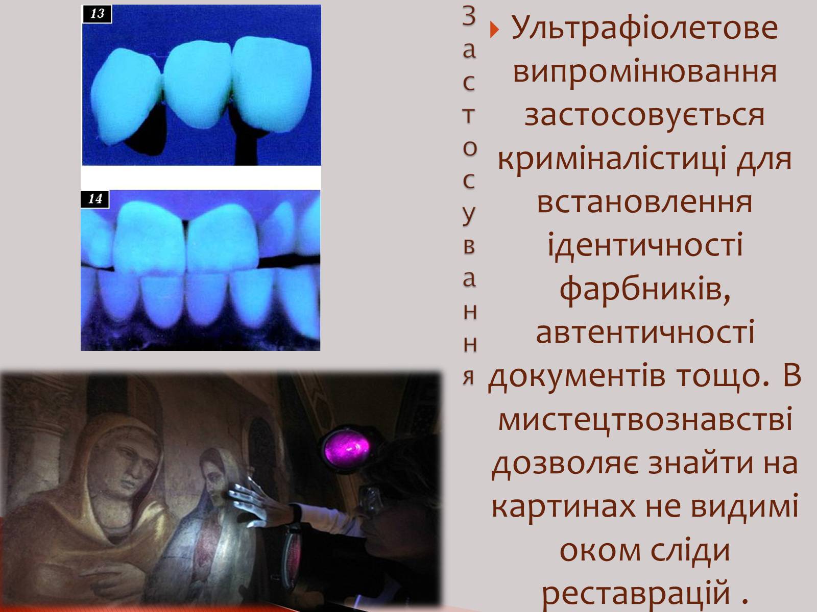 Презентація на тему «Ультрафіолетове випромінювання» (варіант 2) - Слайд #9 Презентація на тему «Ультрафіолетове випромінювання» (варіант 2) - Слайд #9
