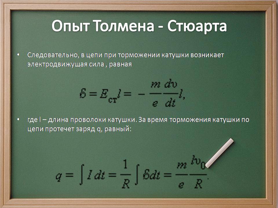 Презентація на тему «Электрический ток в металлах» - Слайд #10 Презентація на тему «Электрический ток в металлах» - Слайд #10