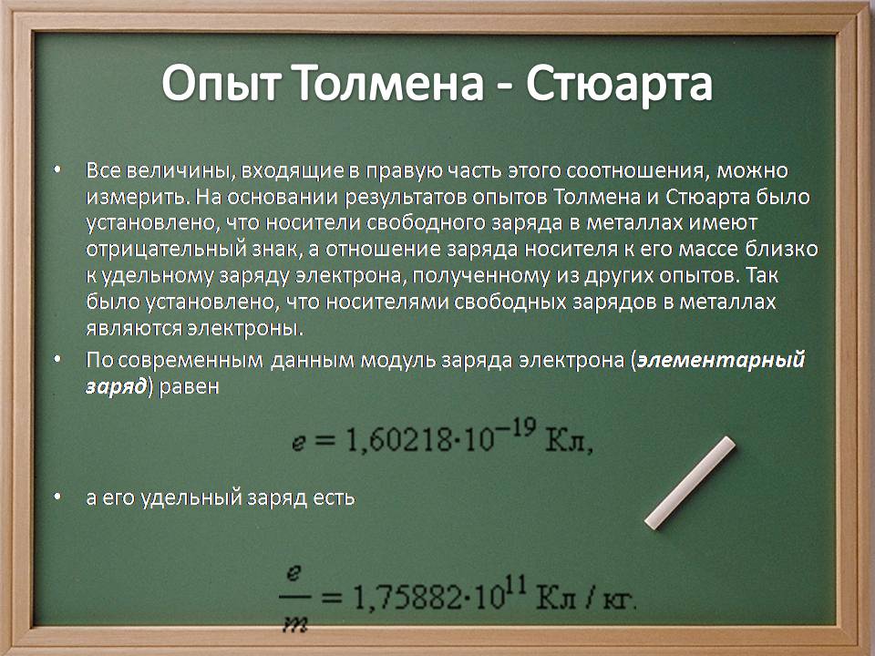 Презентація на тему «Электрический ток в металлах» - Слайд #12 Презентація на тему «Электрический ток в металлах» - Слайд #12