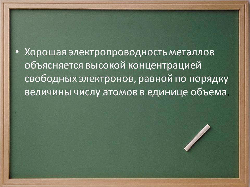 Презентація на тему «Электрический ток в металлах» - Слайд #13 Презентація на тему «Электрический ток в металлах» - Слайд #13