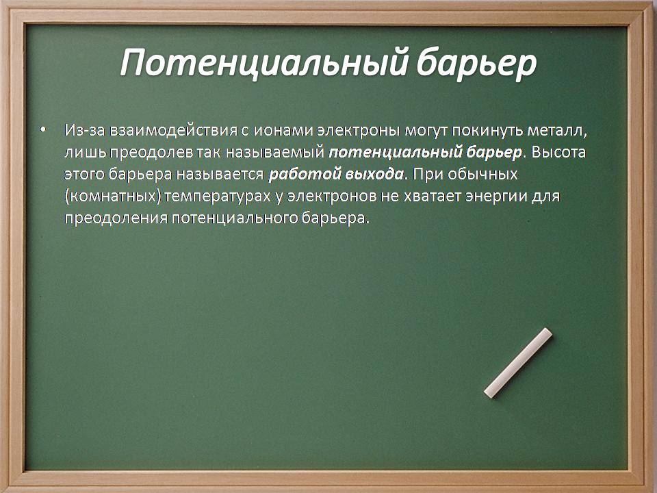 Презентація на тему «Электрический ток в металлах» - Слайд #15 Презентація на тему «Электрический ток в металлах» - Слайд #15