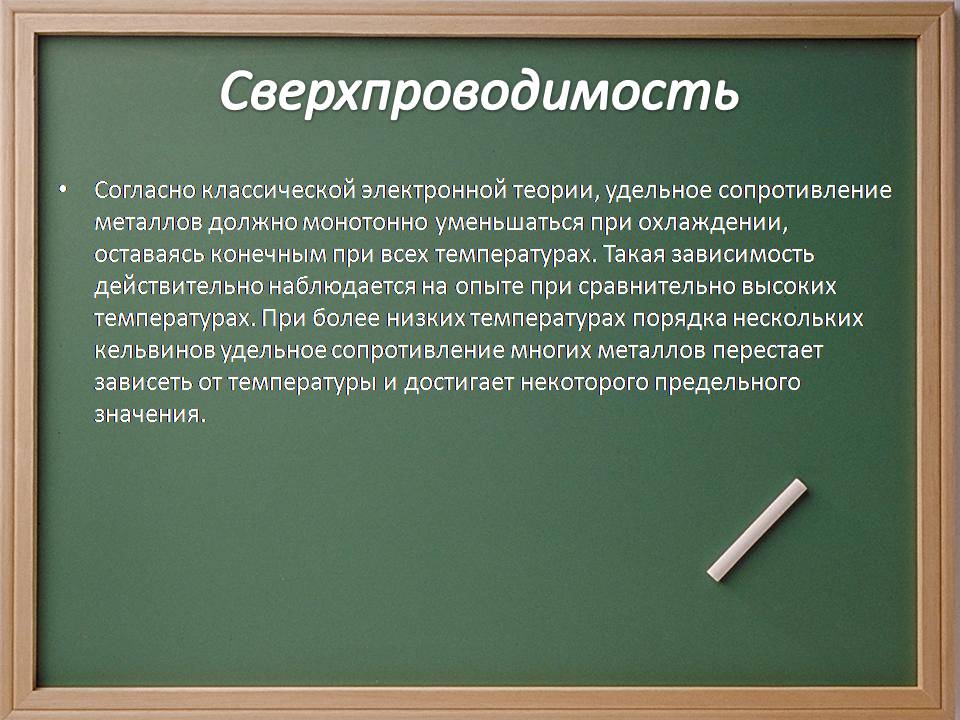 Презентація на тему «Электрический ток в металлах» - Слайд #16 Презентація на тему «Электрический ток в металлах» - Слайд #16