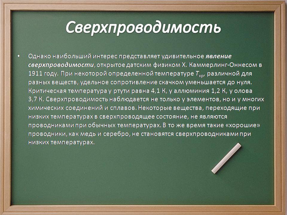 Презентація на тему «Электрический ток в металлах» - Слайд #17 Презентація на тему «Электрический ток в металлах» - Слайд #17
