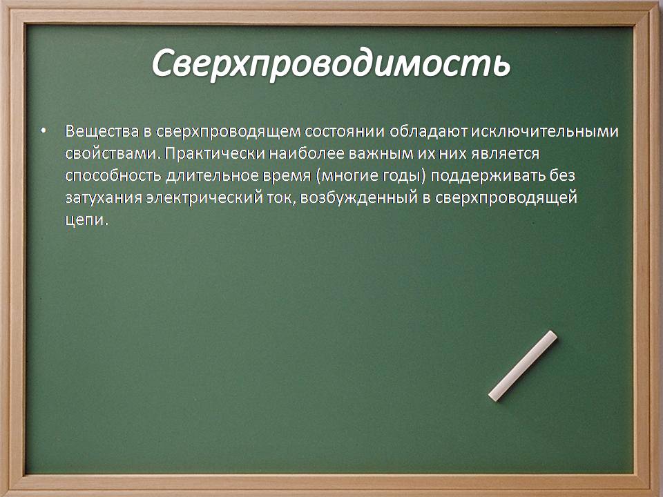 Презентація на тему «Электрический ток в металлах» - Слайд #18 Презентація на тему «Электрический ток в металлах» - Слайд #18
