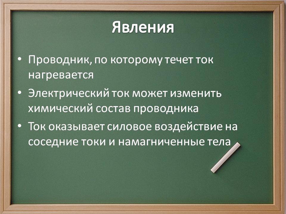 Презентація на тему «Электрический ток в металлах» - Слайд #5 Презентація на тему «Электрический ток в металлах» - Слайд #5