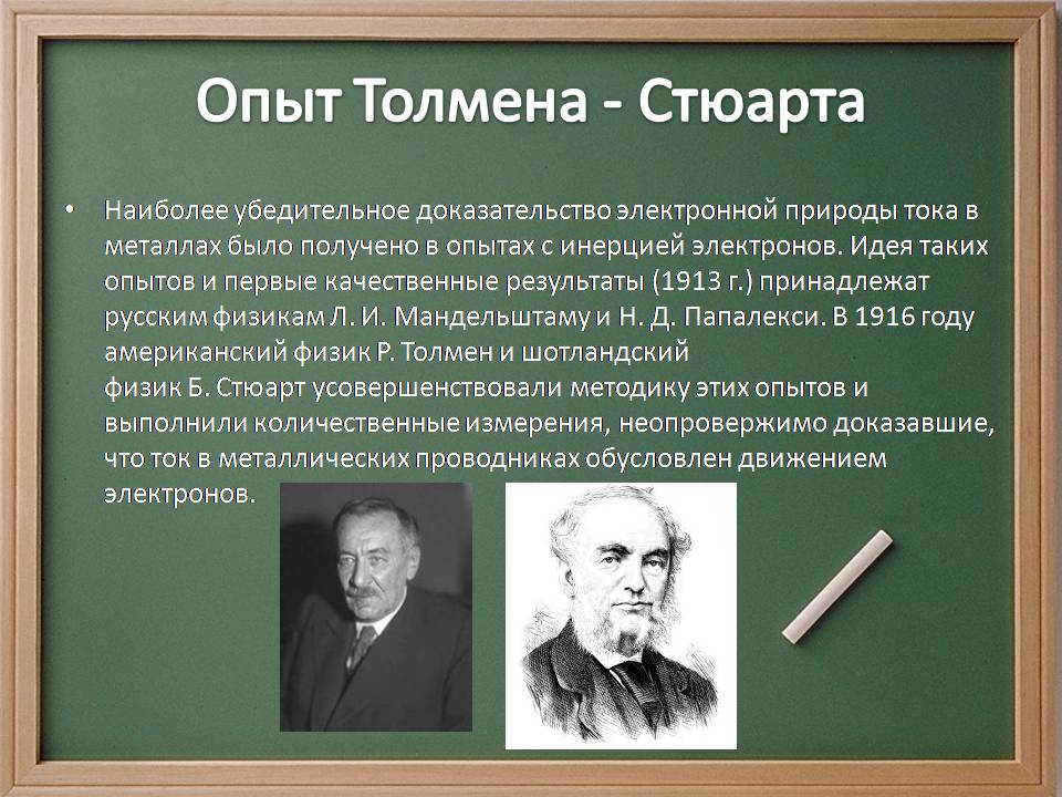 Презентація на тему «Электрический ток в металлах» - Слайд #6 Презентація на тему «Электрический ток в металлах» - Слайд #6