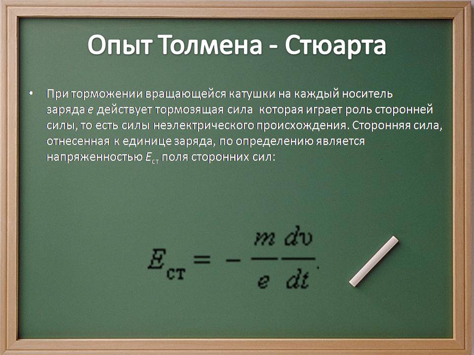 Презентація на тему «Электрический ток в металлах» - Слайд #9 Презентація на тему «Электрический ток в металлах» - Слайд #9