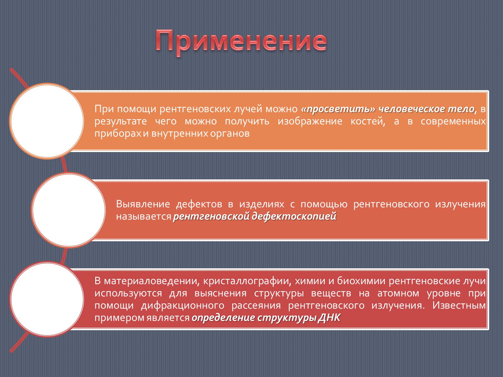 Презентація на тему «Рентгеновское излучение» - Слайд #11 Презентація на тему «Рентгеновское излучение» - Слайд #11