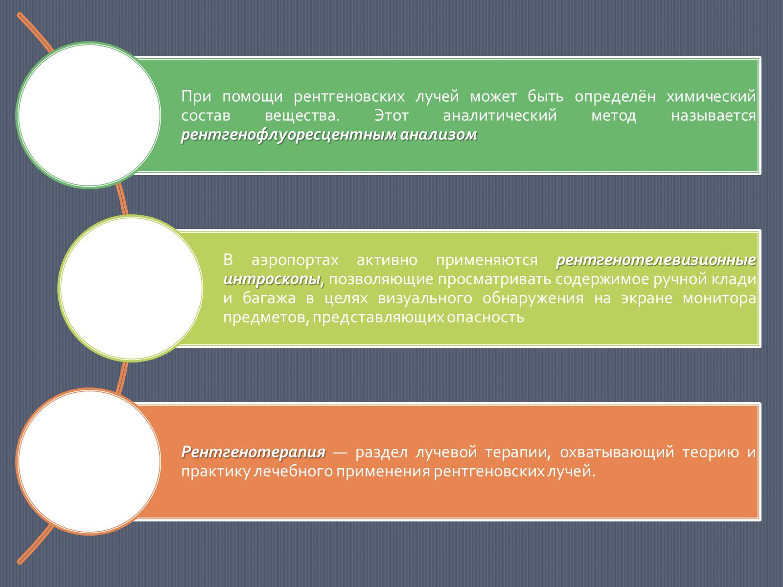 Презентація на тему «Рентгеновское излучение» - Слайд #12 Презентація на тему «Рентгеновское излучение» - Слайд #12