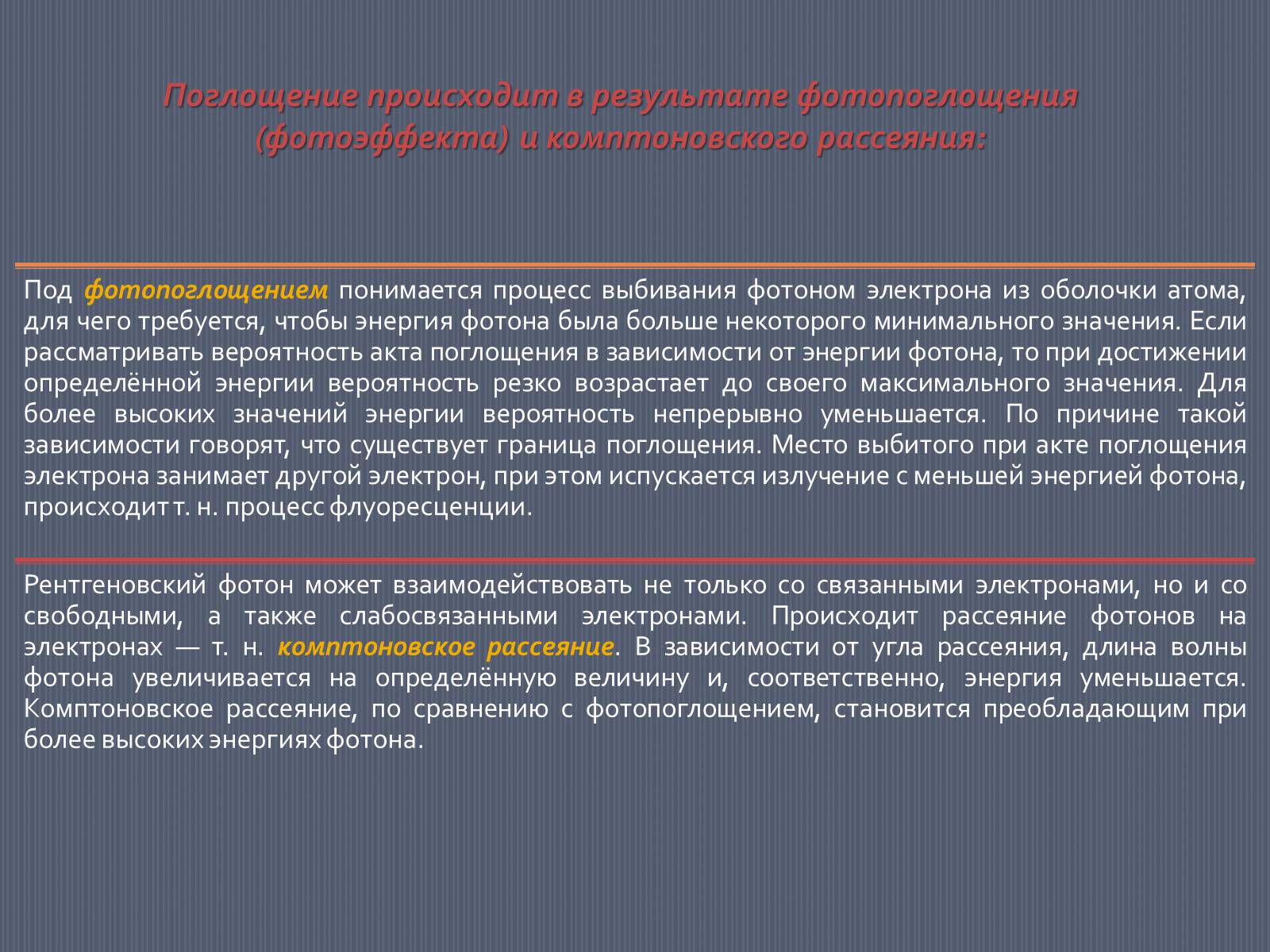 Презентація на тему «Рентгеновское излучение» - Слайд #8 Презентація на тему «Рентгеновское излучение» - Слайд #8