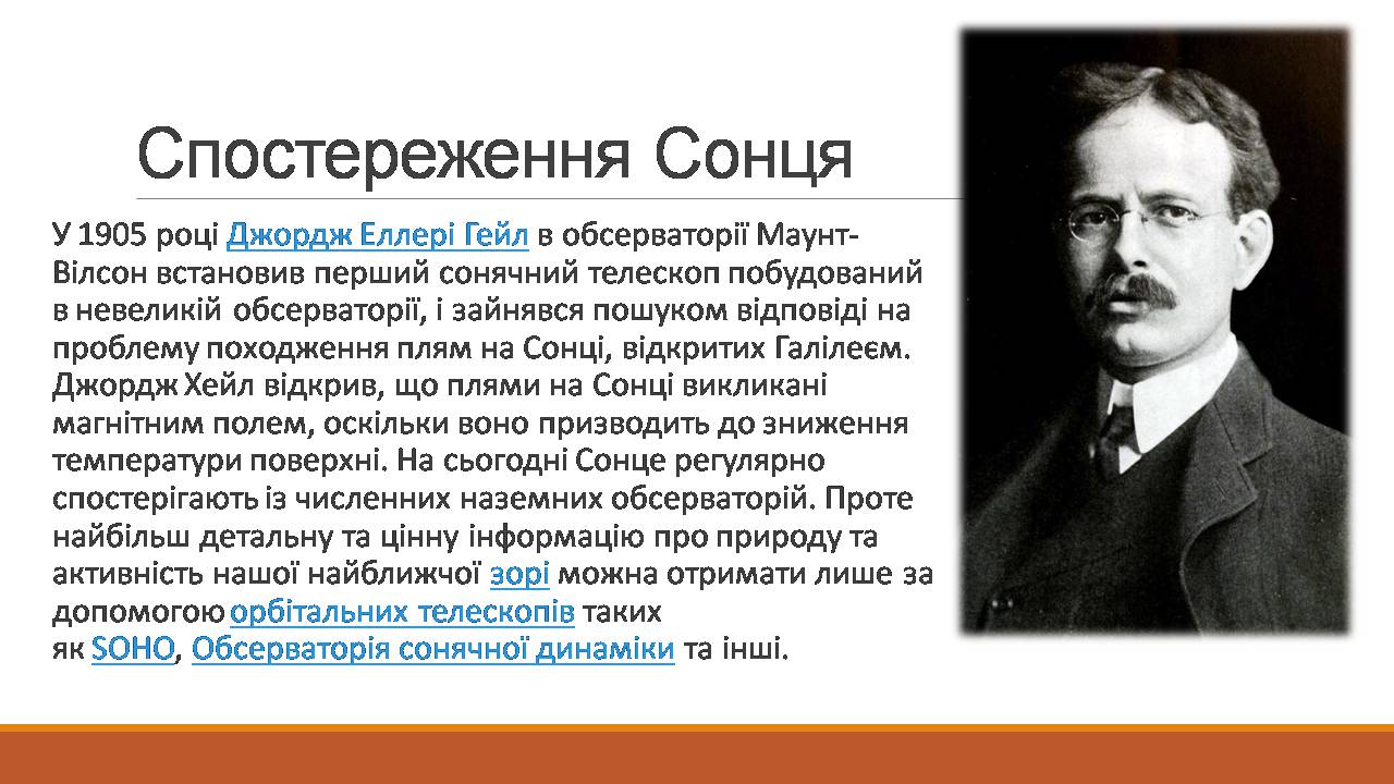 Презентація на тему «Сонце та його будова» - Слайд #11 Презентація на тему «Сонце та його будова» - Слайд #11
