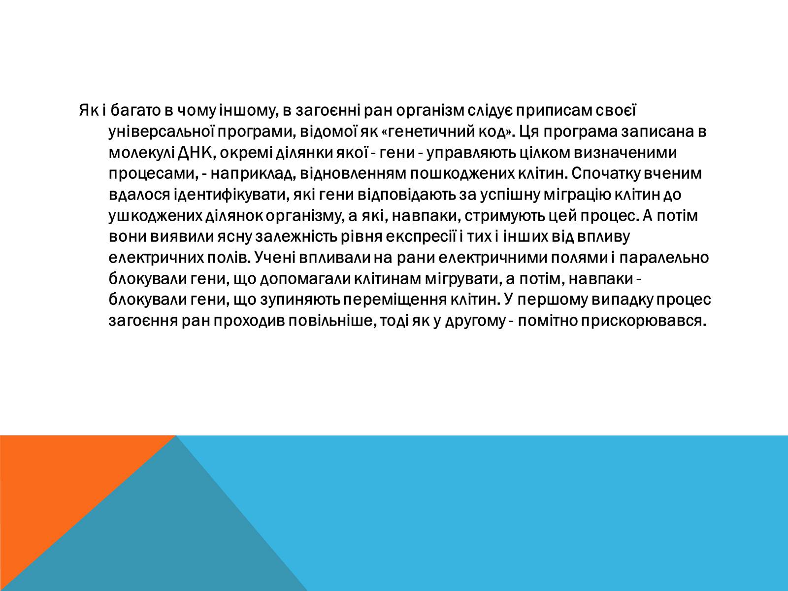Презентація на тему «Електричний струм у медицині» - Слайд #12 Презентація на тему «Електричний струм у медицині» - Слайд #12
