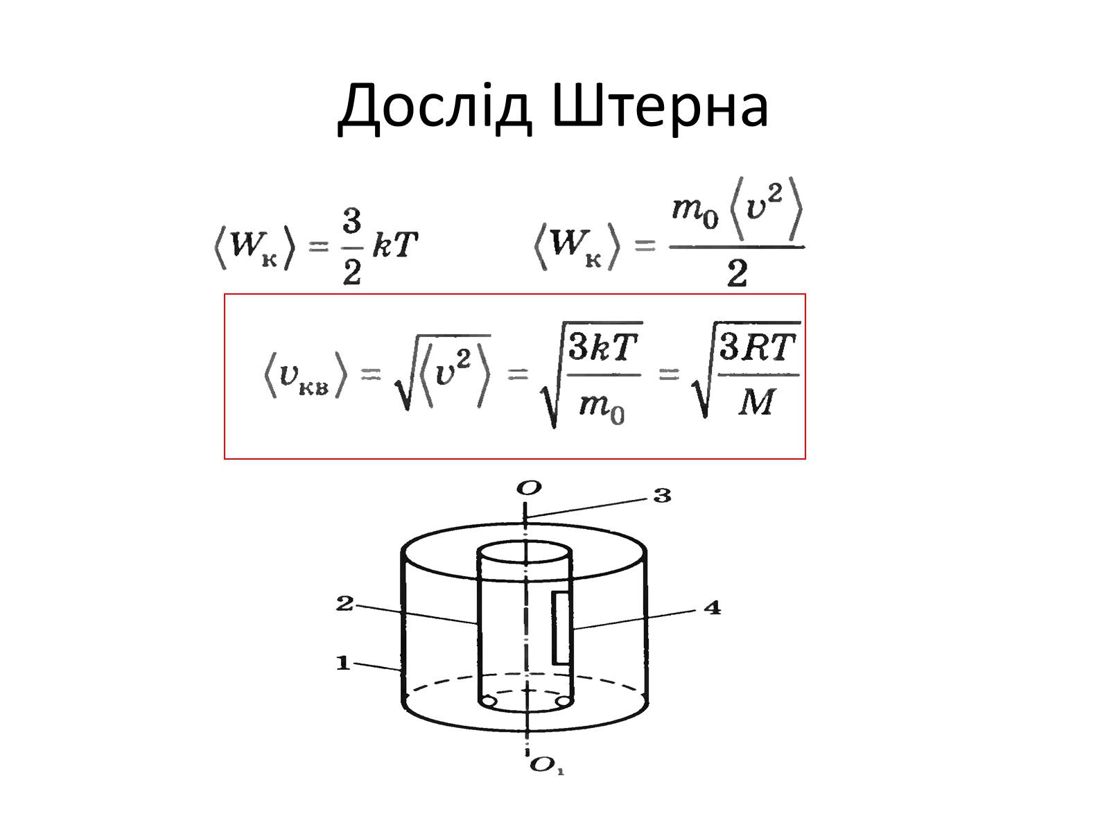 Презентація на тему «Основне рівняння молекулярно-кінетичної теорії газів» - Слайд #11