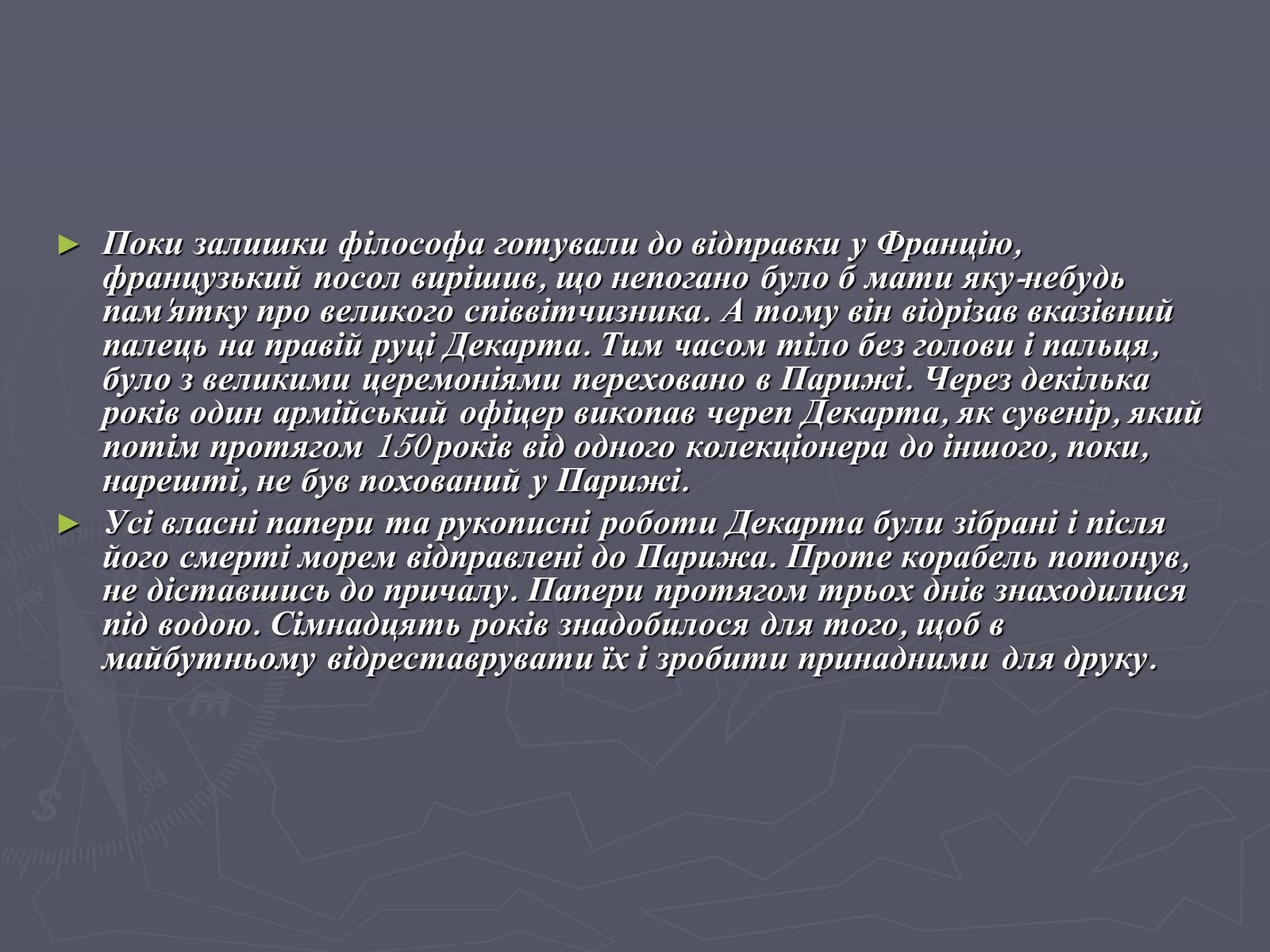 Презентація на тему «Рене Декарт» (варіант 1) - Слайд #10 Презентація на тему «Рене Декарт» (варіант 1) - Слайд #10