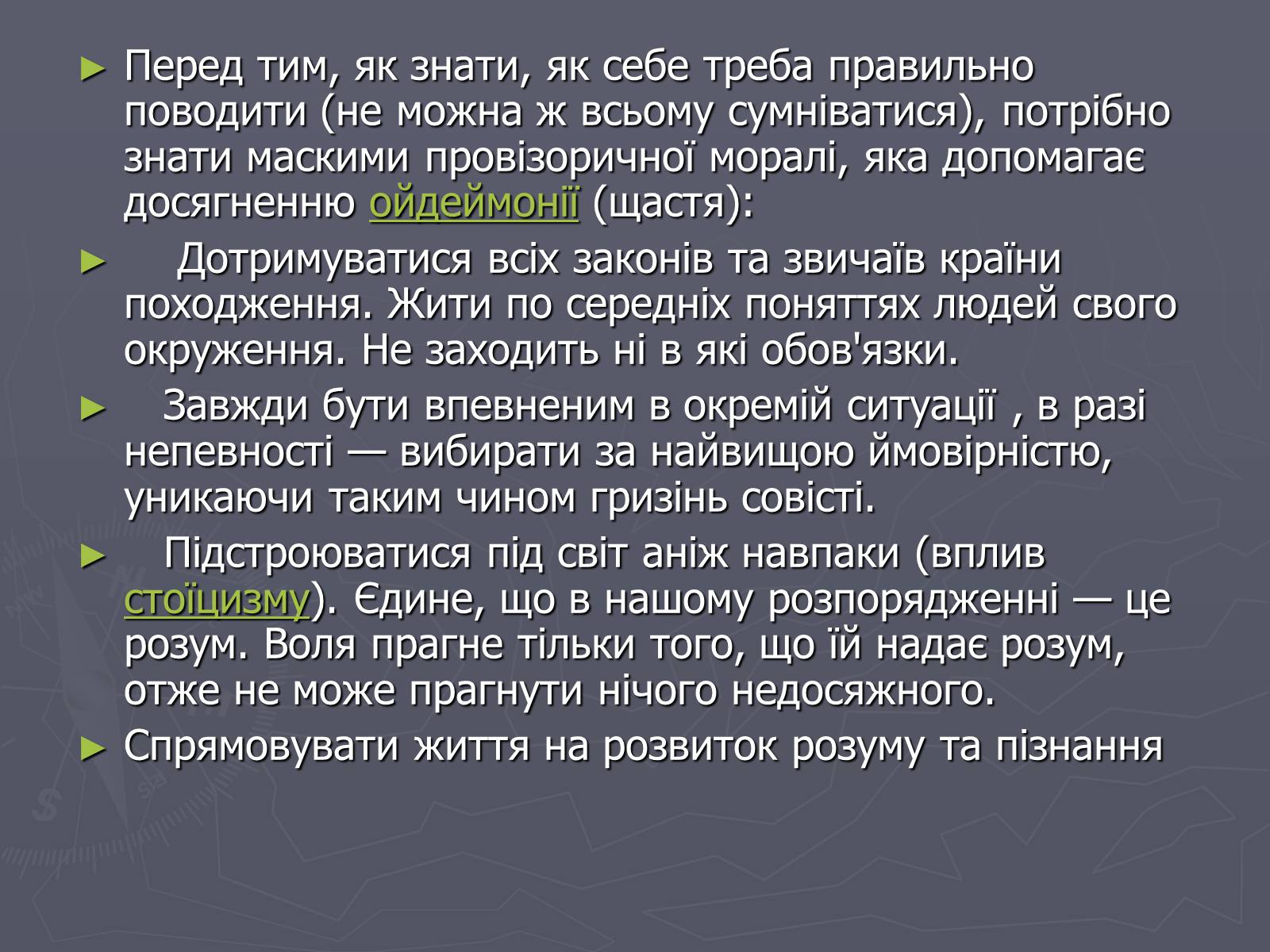 Презентація на тему «Рене Декарт» (варіант 1) - Слайд #18 Презентація на тему «Рене Декарт» (варіант 1) - Слайд #18