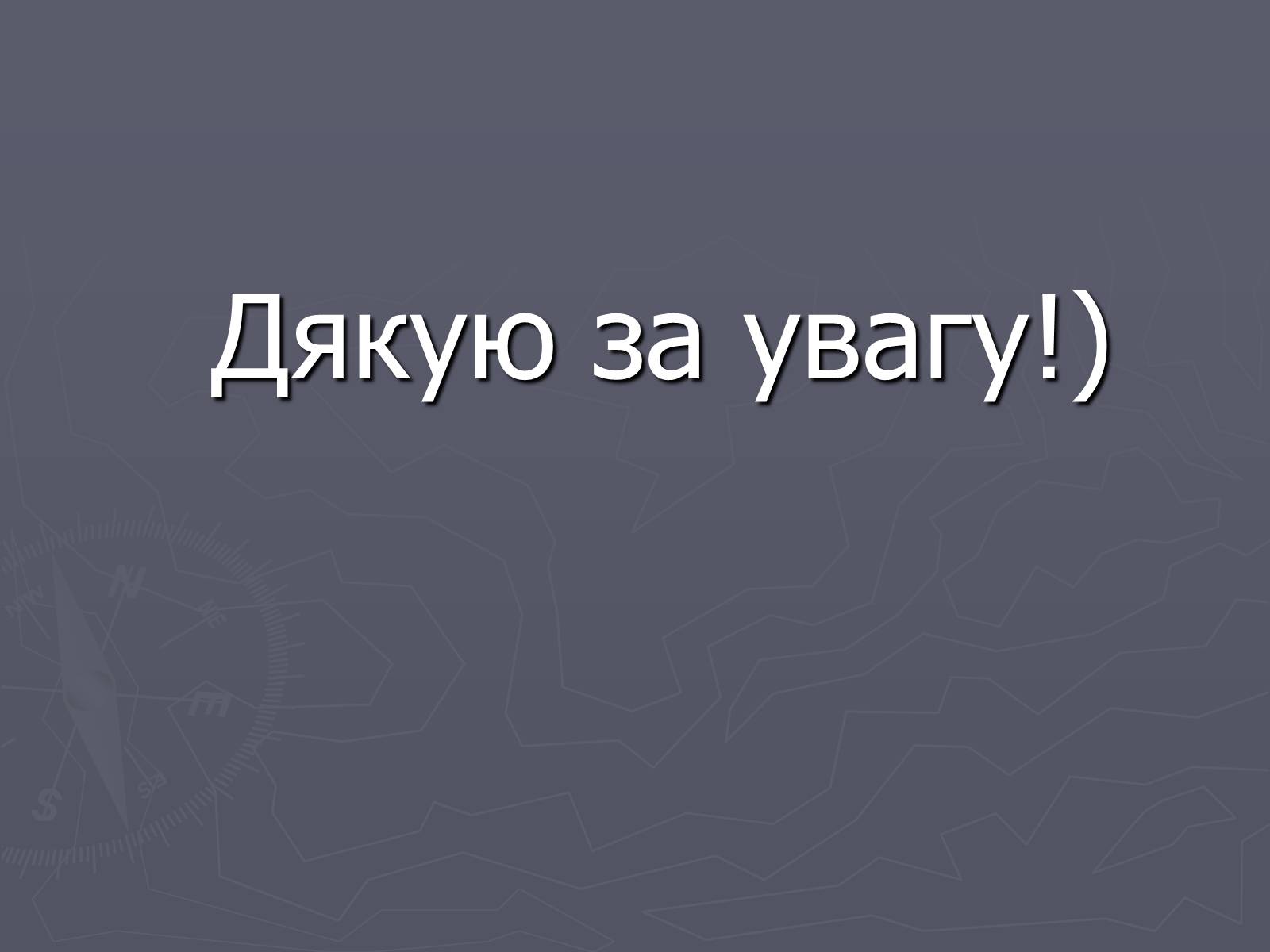 Презентація на тему «Рене Декарт» (варіант 1) - Слайд #22 Презентація на тему «Рене Декарт» (варіант 1) - Слайд #22