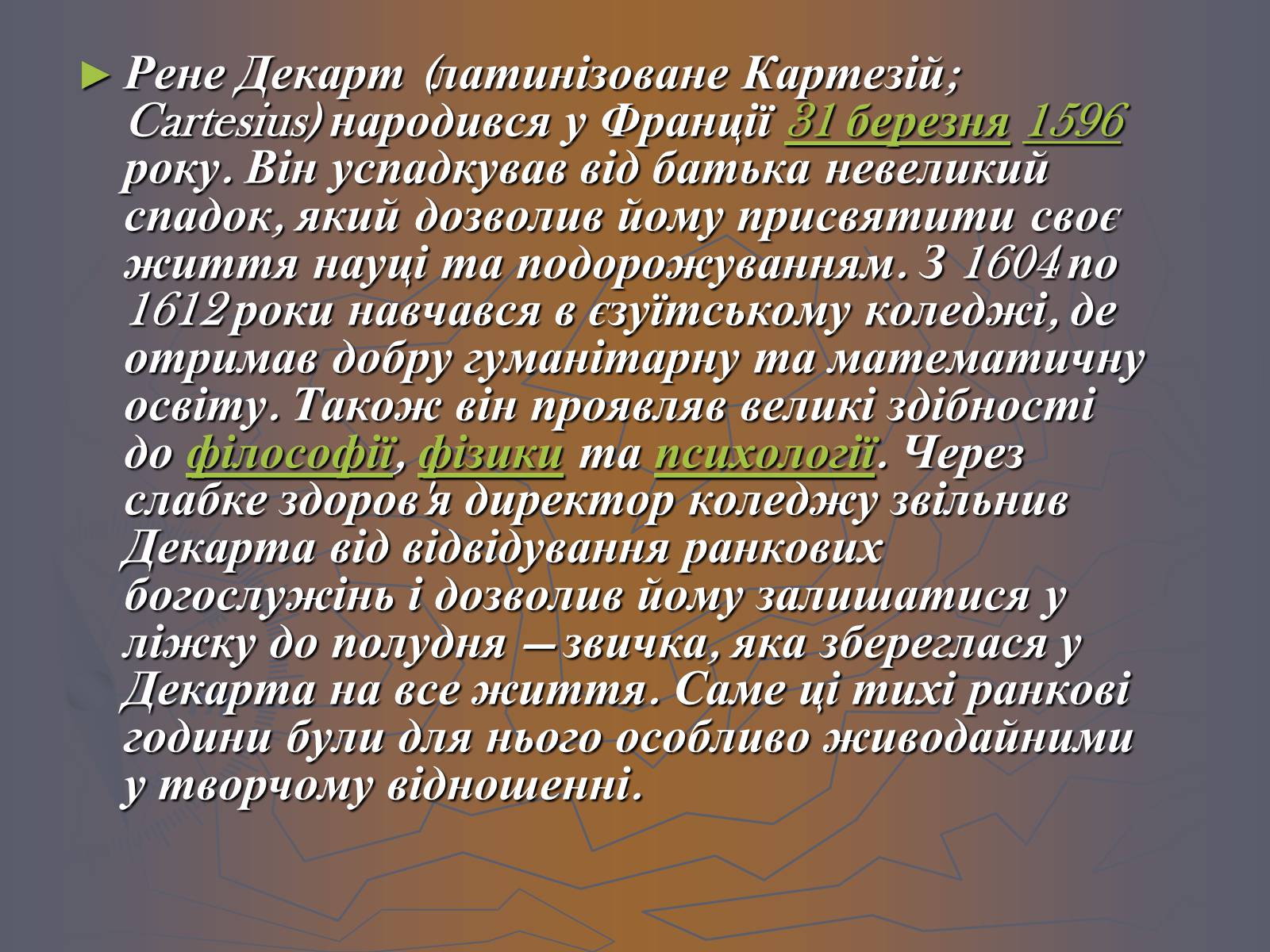Презентація на тему «Рене Декарт» (варіант 1) - Слайд #4 Презентація на тему «Рене Декарт» (варіант 1) - Слайд #4