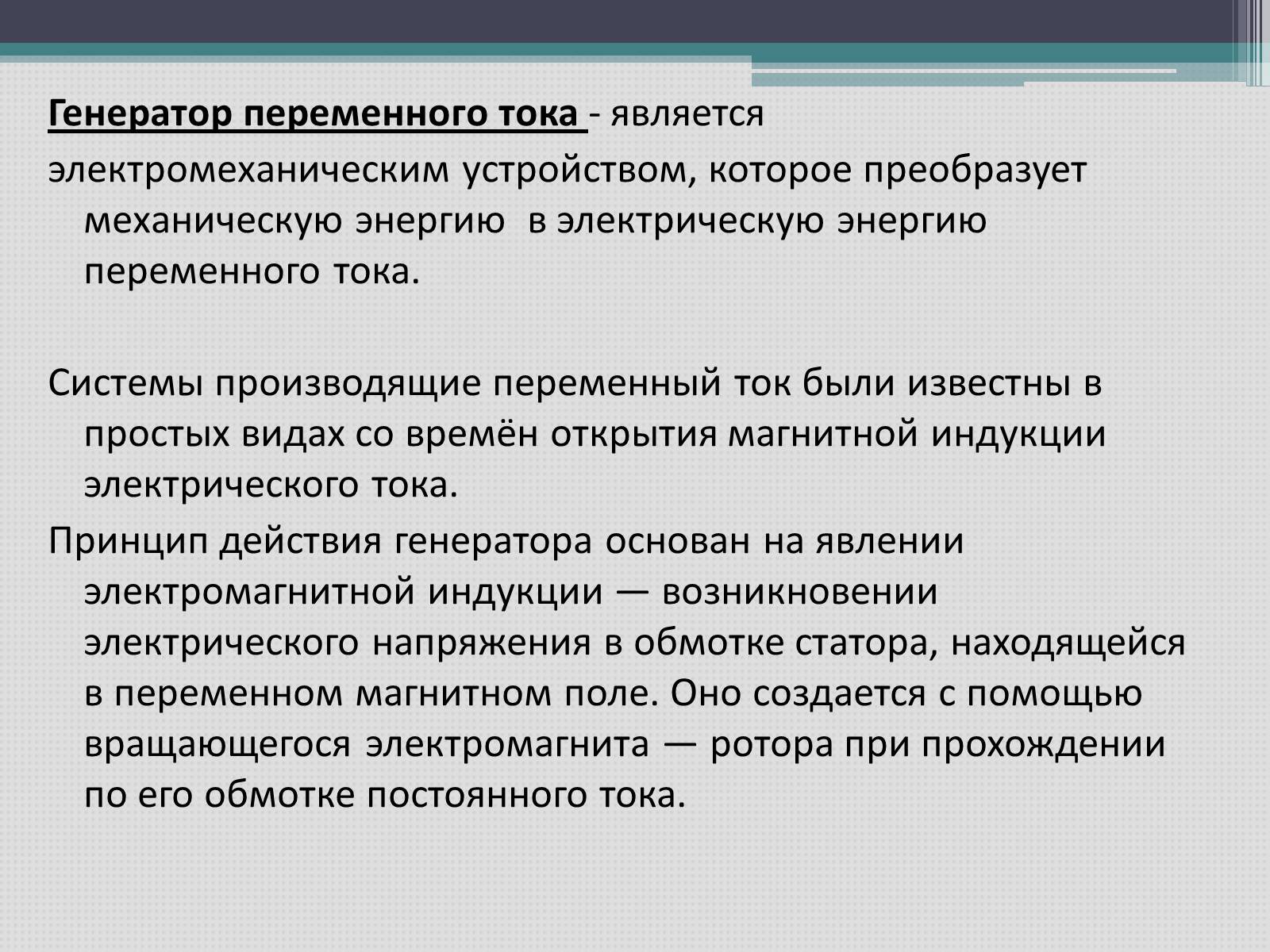Презентація на тему «Переменный электрический ток» - Слайд #7 Презентація на тему «Переменный электрический ток» - Слайд #7