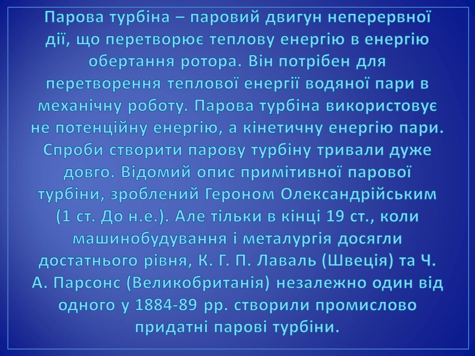 Презентація на тему «Парові та газові турбіни» - Слайд #17 Презентація на тему «Парові та газові турбіни» - Слайд #17