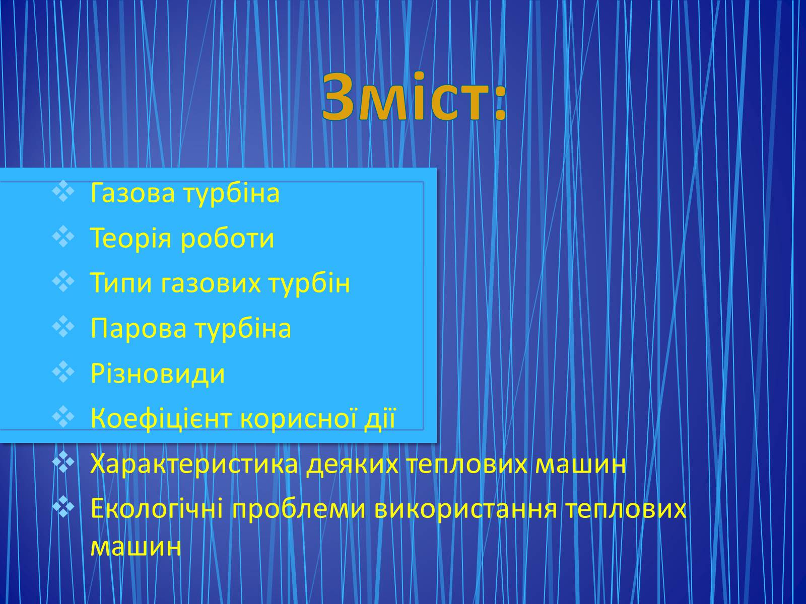 Презентація на тему «Парові та газові турбіни» - Слайд #2 Презентація на тему «Парові та газові турбіни» - Слайд #2