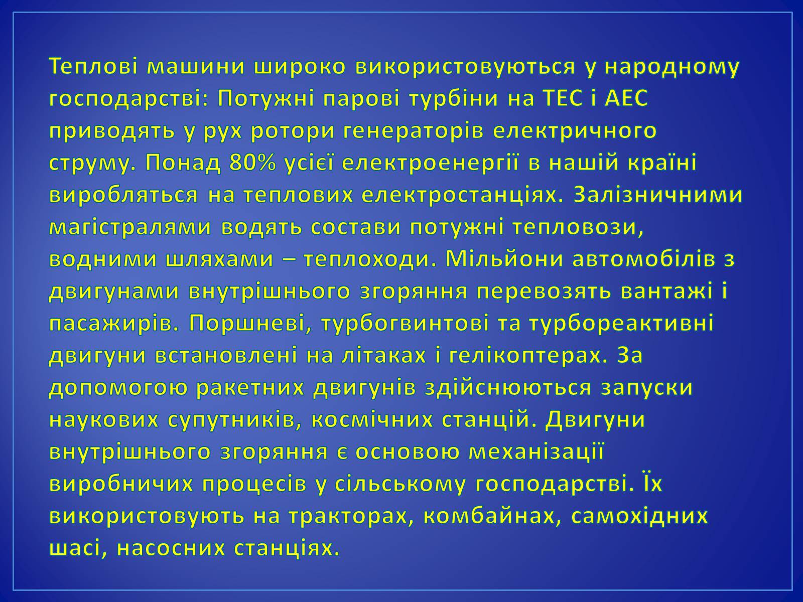 Презентація на тему «Парові та газові турбіни» - Слайд #28 Презентація на тему «Парові та газові турбіни» - Слайд #28