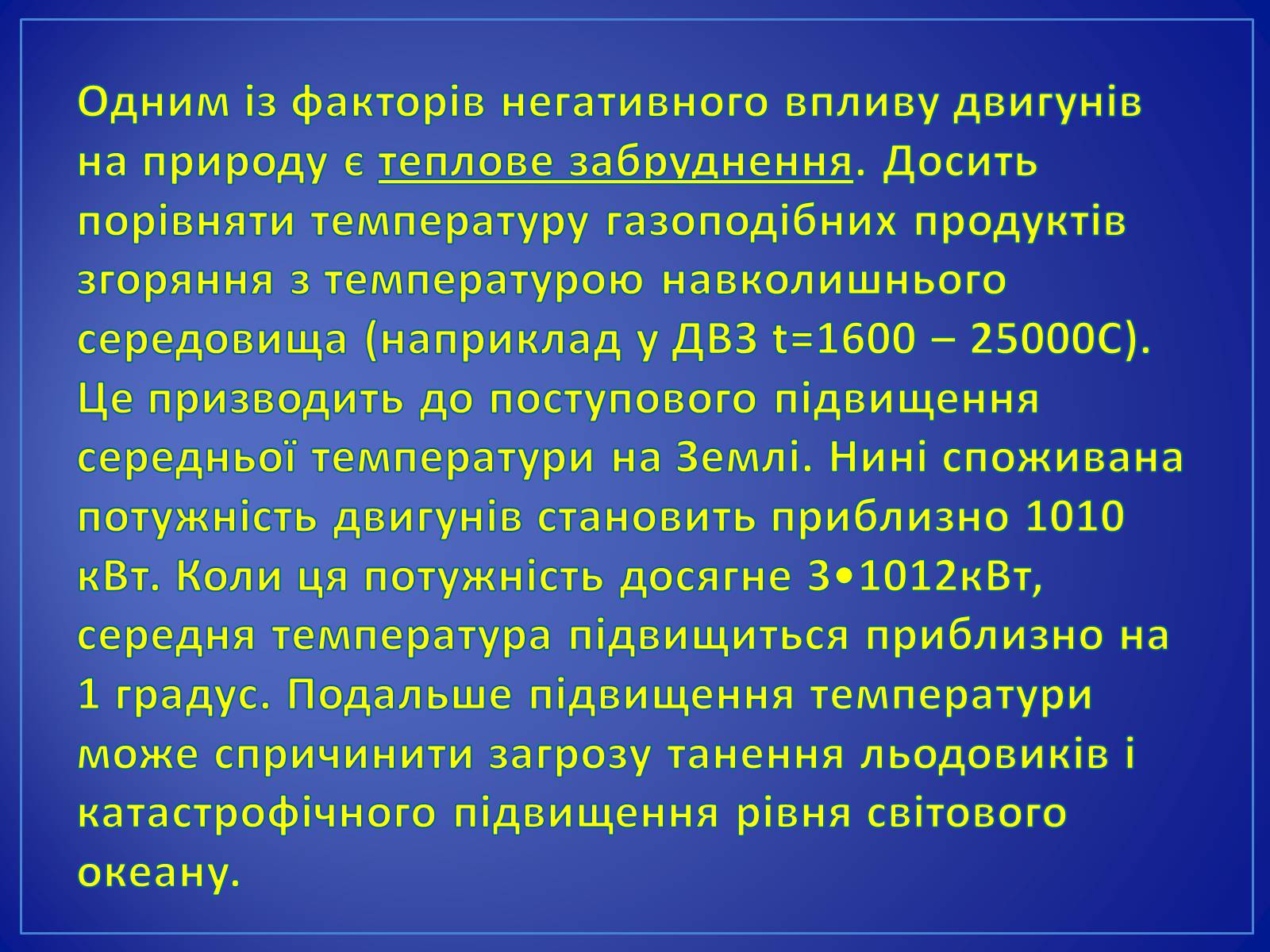 Презентація на тему «Парові та газові турбіни» - Слайд #31 Презентація на тему «Парові та газові турбіни» - Слайд #31
