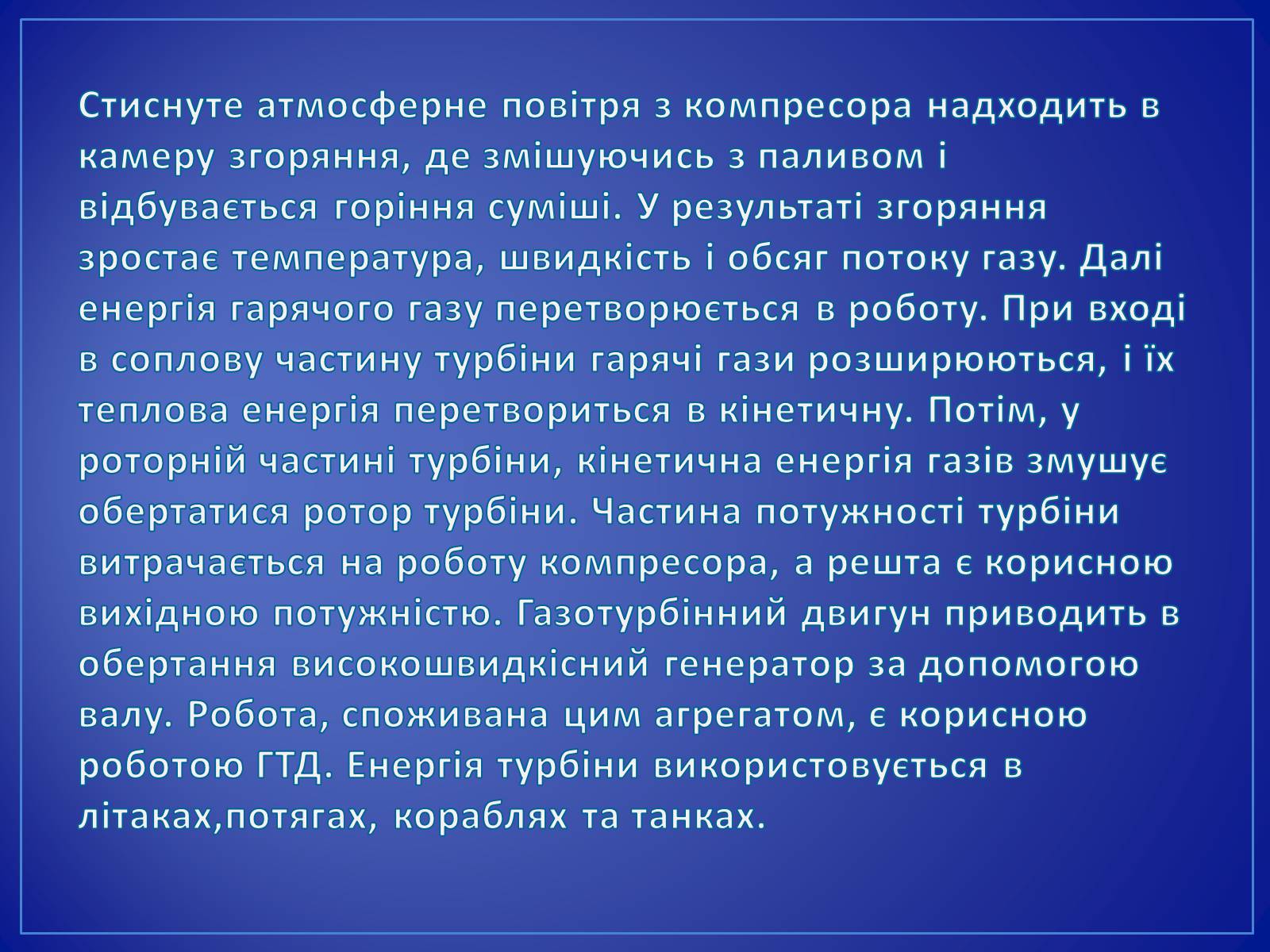 Презентація на тему «Парові та газові турбіни» - Слайд #5 Презентація на тему «Парові та газові турбіни» - Слайд #5