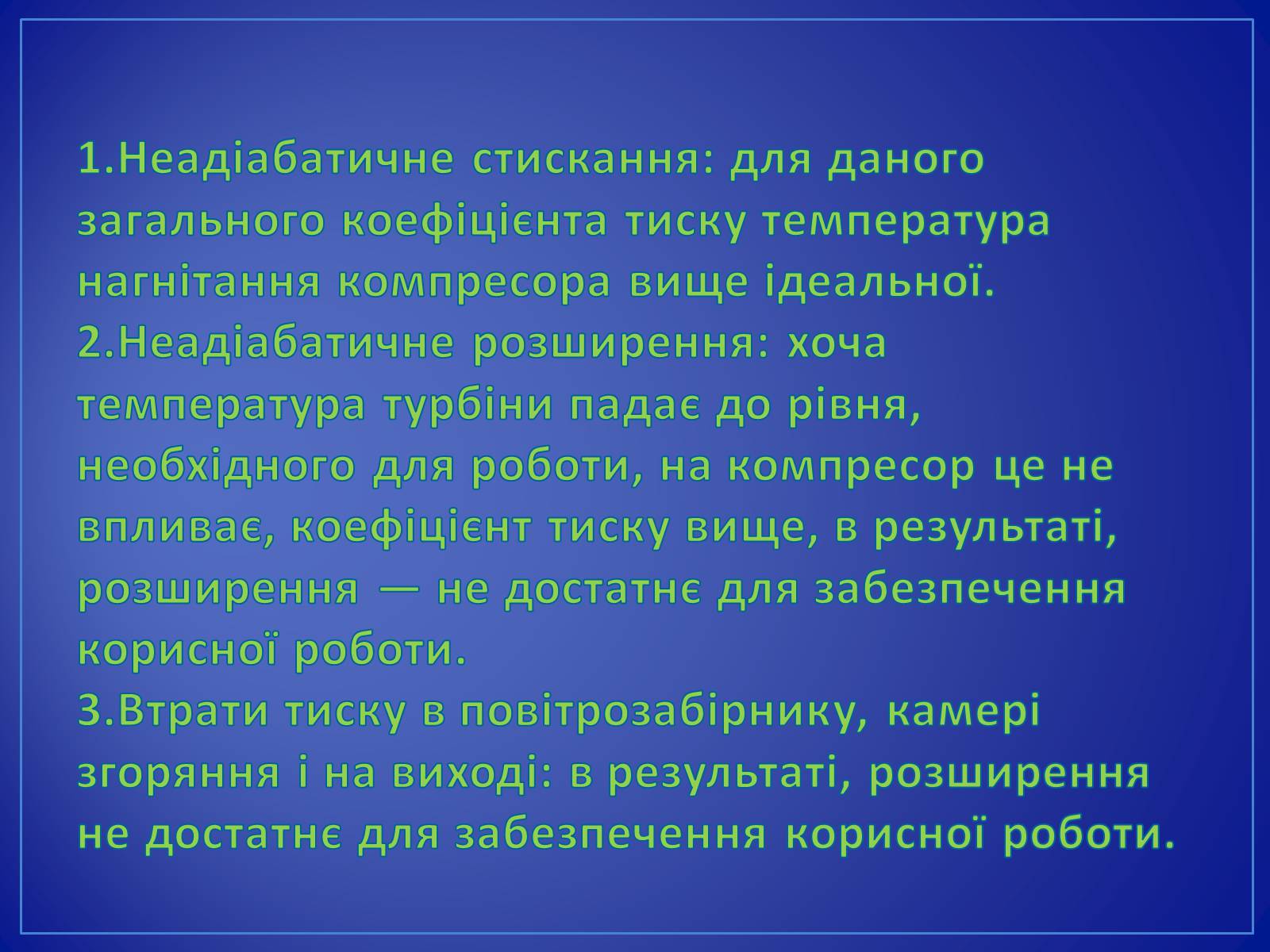 Презентація на тему «Парові та газові турбіни» - Слайд #8 Презентація на тему «Парові та газові турбіни» - Слайд #8