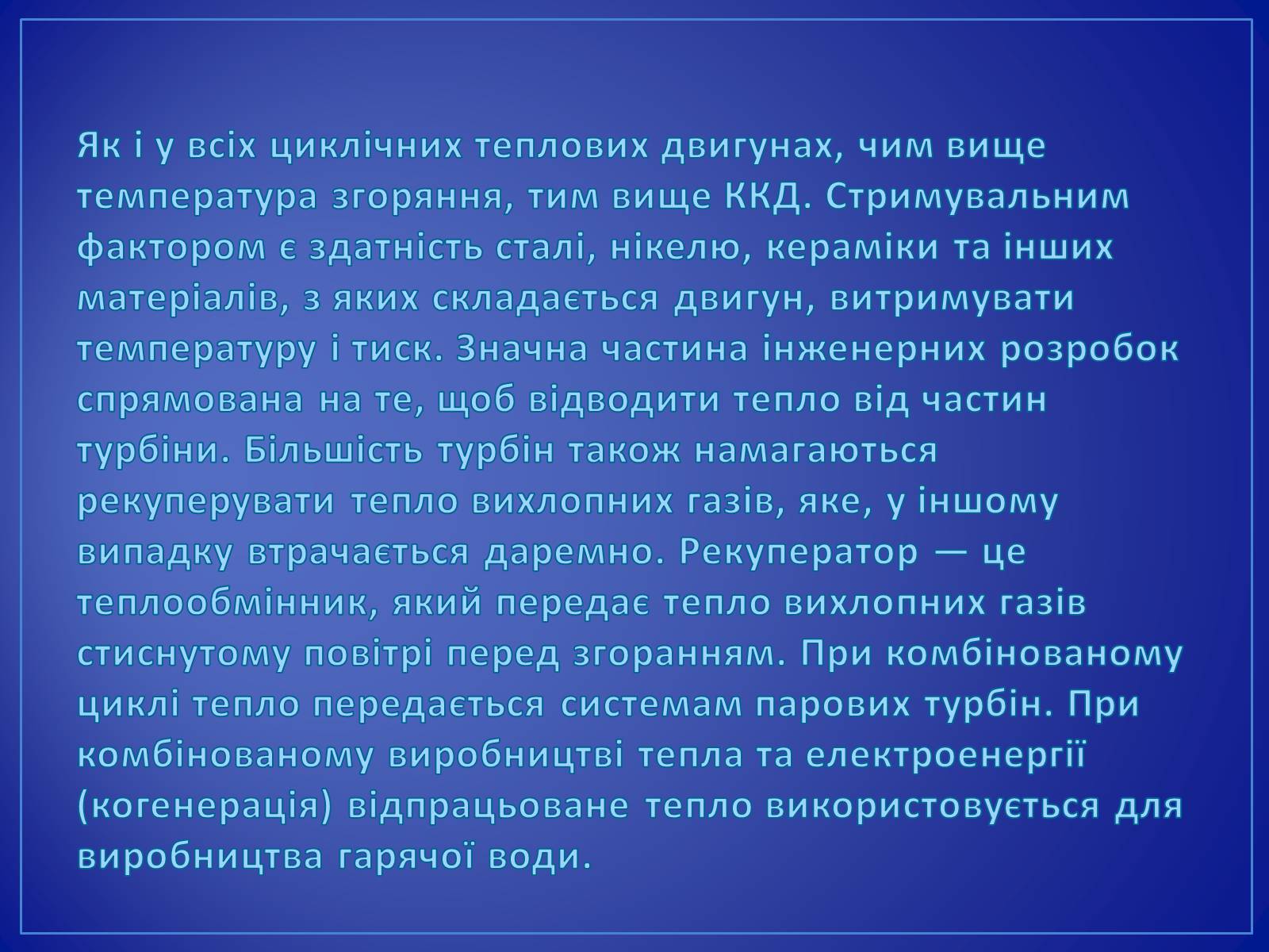 Презентація на тему «Парові та газові турбіни» - Слайд #9 Презентація на тему «Парові та газові турбіни» - Слайд #9