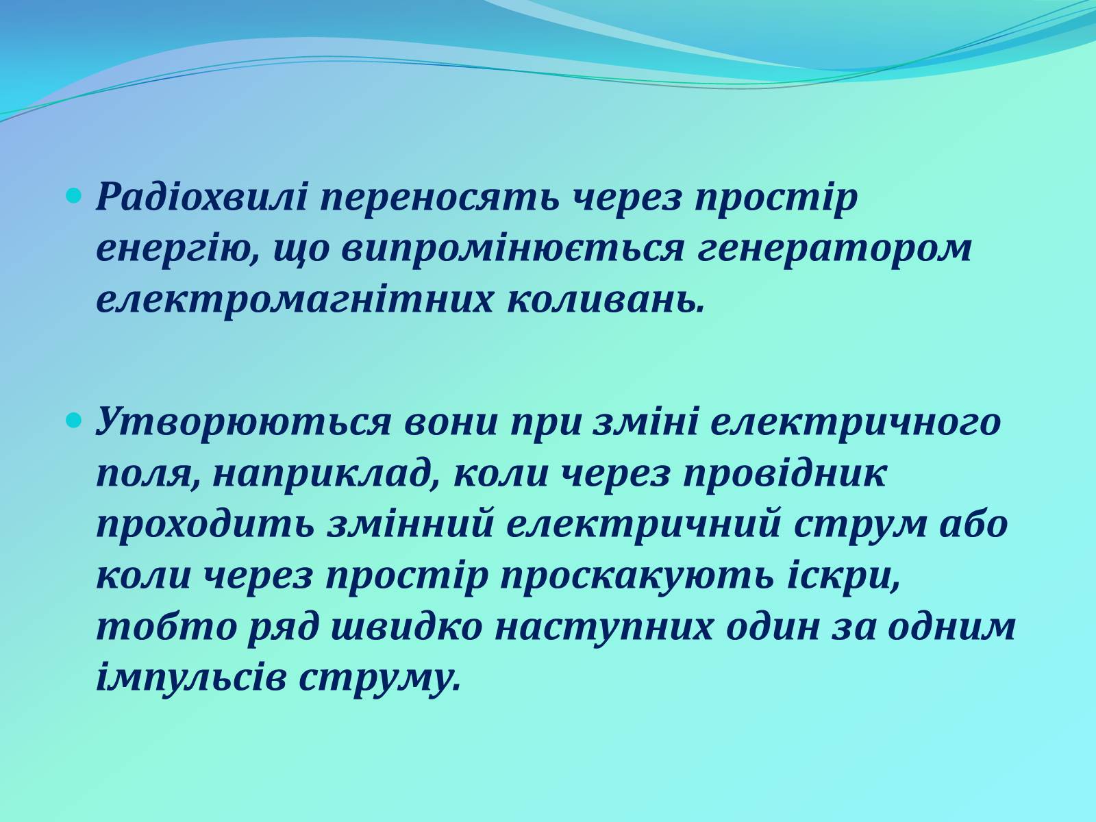 Презентація на тему «Радіохвилі» (варіант 1) - Слайд #6 Презентація на тему «Радіохвилі» (варіант 1) - Слайд #6