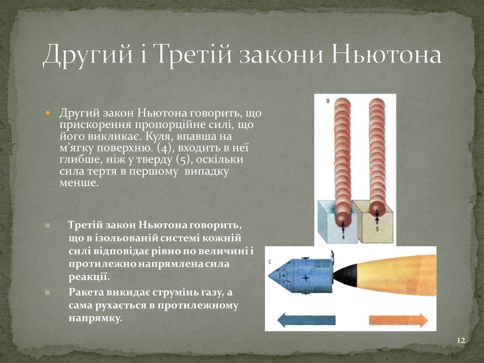 Презентація на тему «Біографія Ісаака Ньютона» - Слайд #12 Презентація на тему «Біографія Ісаака Ньютона» - Слайд #12