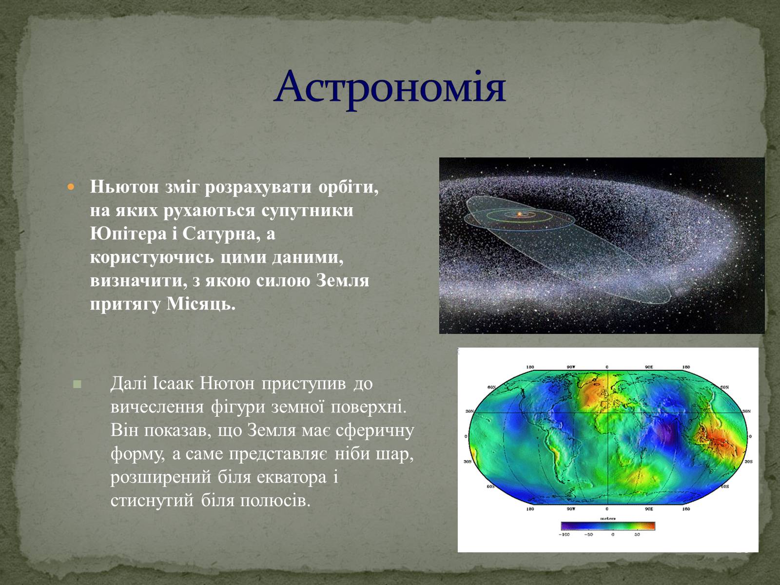 Презентація на тему «Біографія Ісаака Ньютона» - Слайд #16 Презентація на тему «Біографія Ісаака Ньютона» - Слайд #16