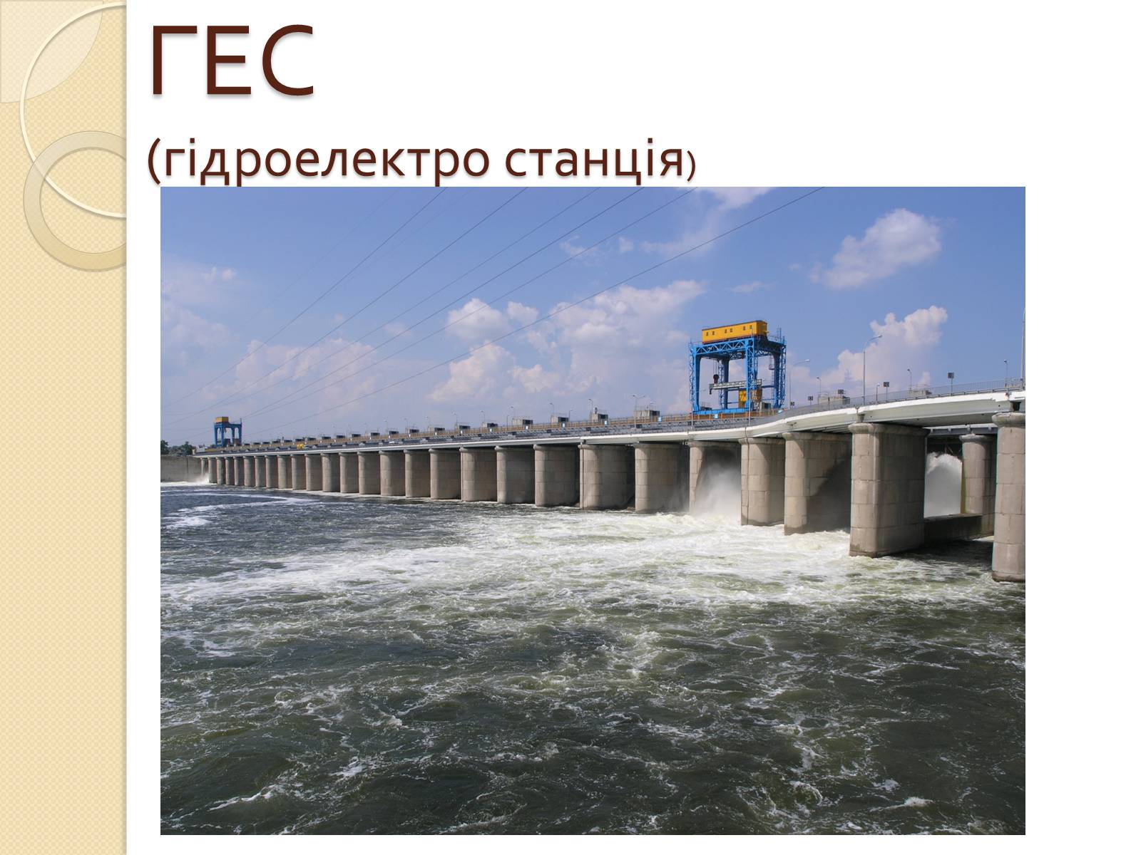 Презентація на тему «Виробництво, передача та використання енергії електричного струму» - Слайд #4