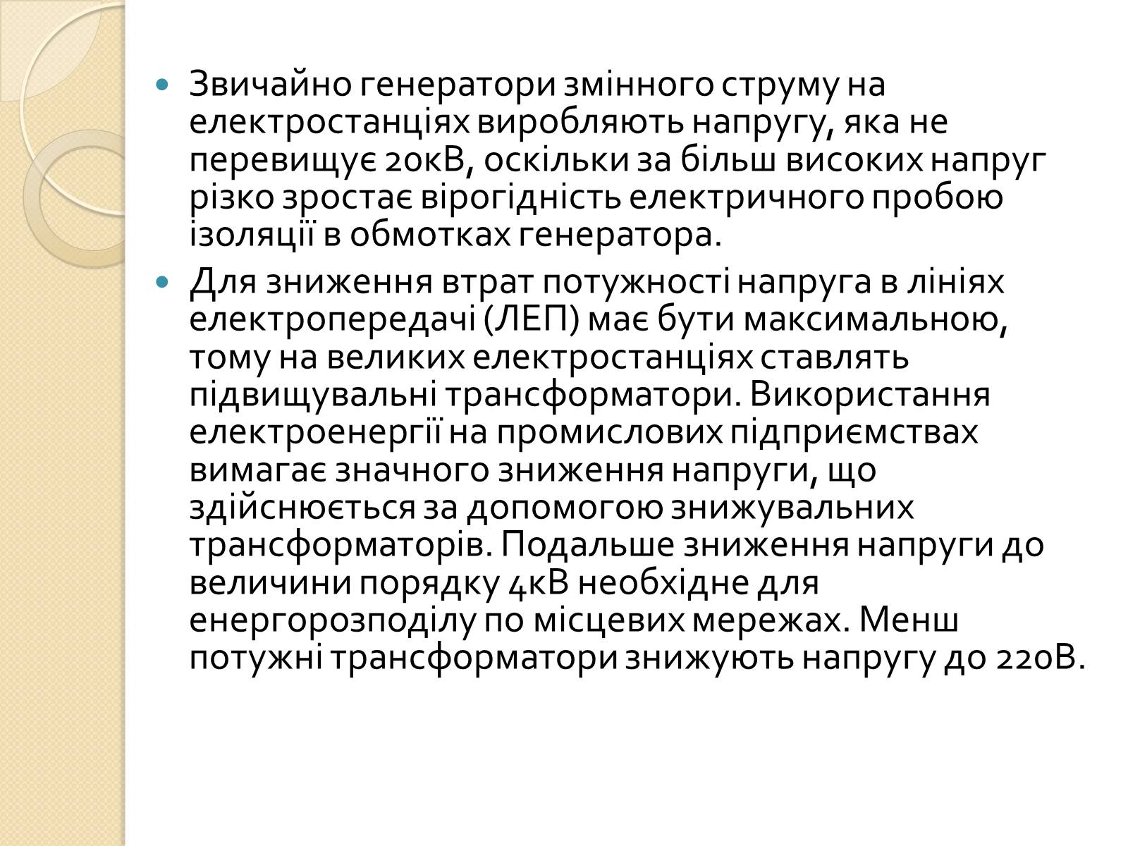 Презентація на тему «Виробництво, передача та використання енергії електричного струму» - Слайд #8