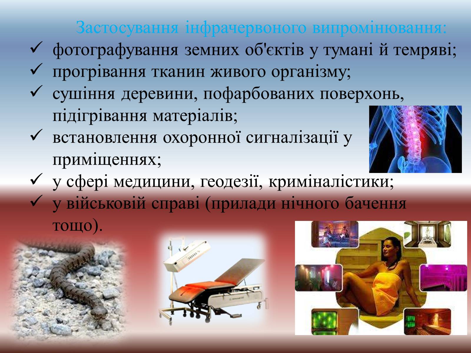 Презентація на тему «Електромагнітні хвилі в природі і техніці» (варіант 2) - Слайд #10 Презентація на тему «Електромагнітні хвилі в природі і техніці» (варіант 2) - Слайд #10